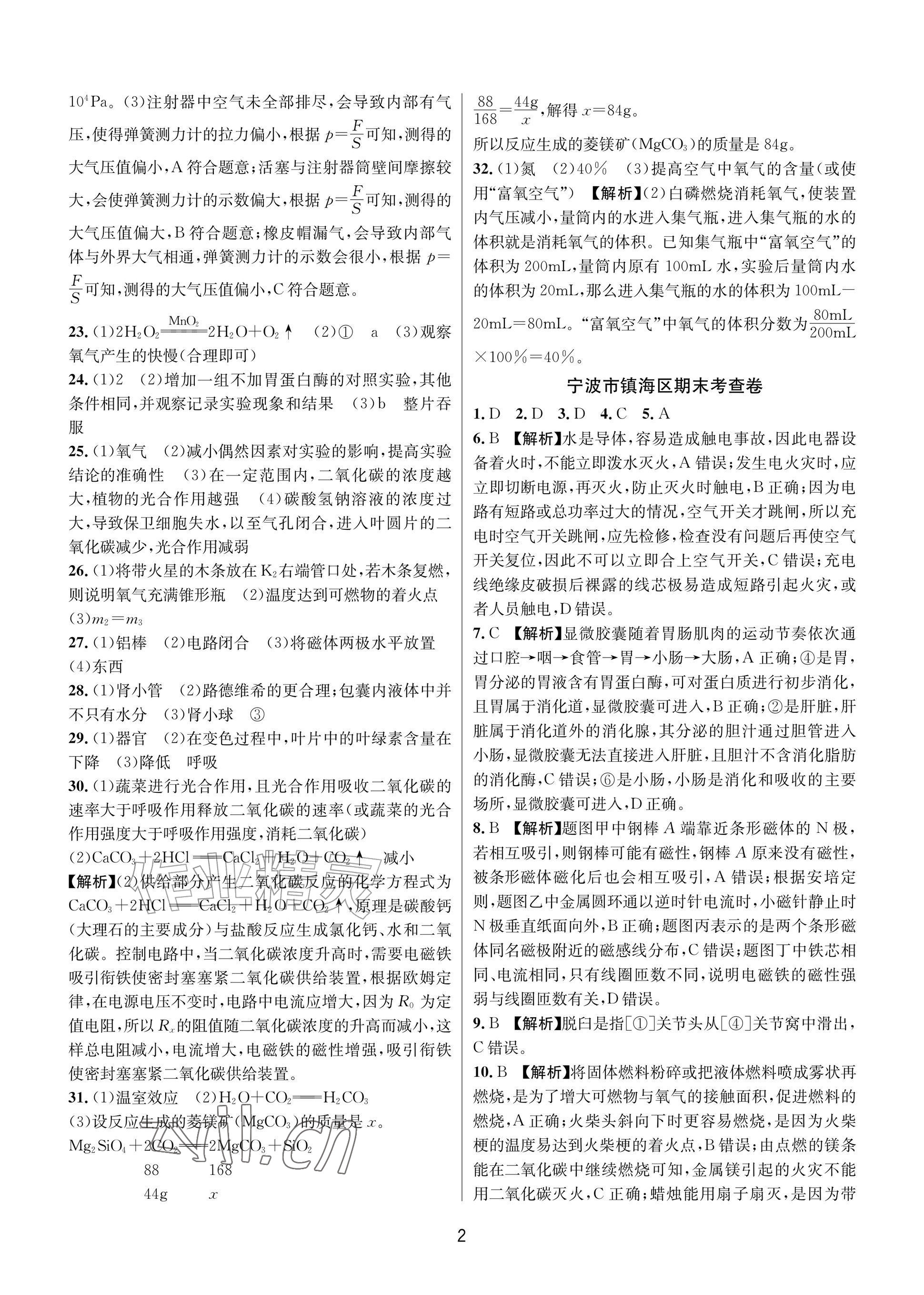 2026年各地期末名卷精选八年级科学下册浙教版&nbsp;参考答案第2页