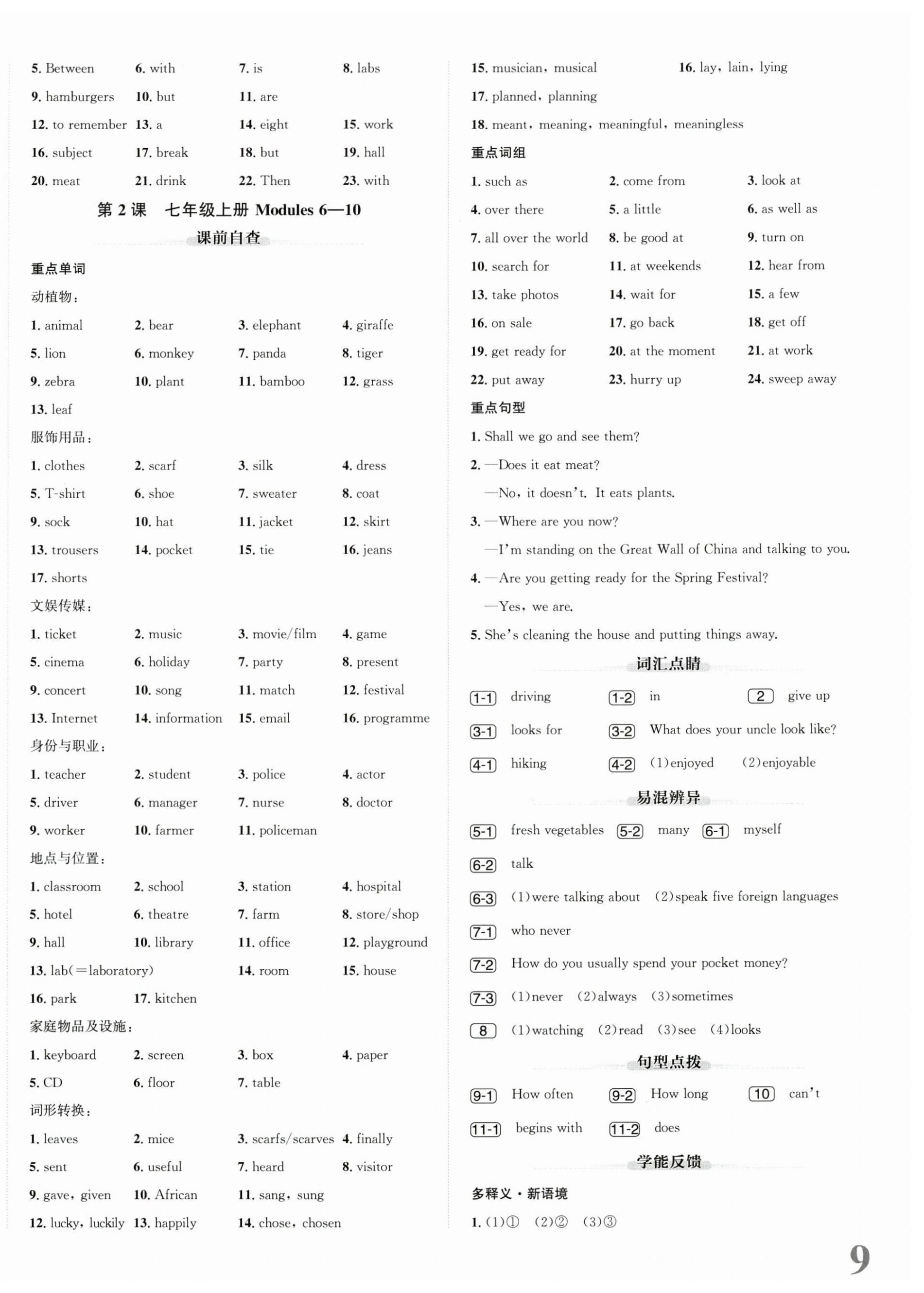 2025年新课标新中考浙江中考英语外研版 第2页