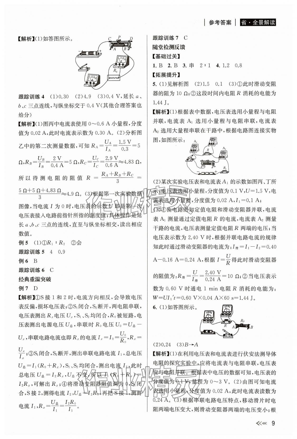 2024年中考复习全景解读科学化学生物 参考答案第9页