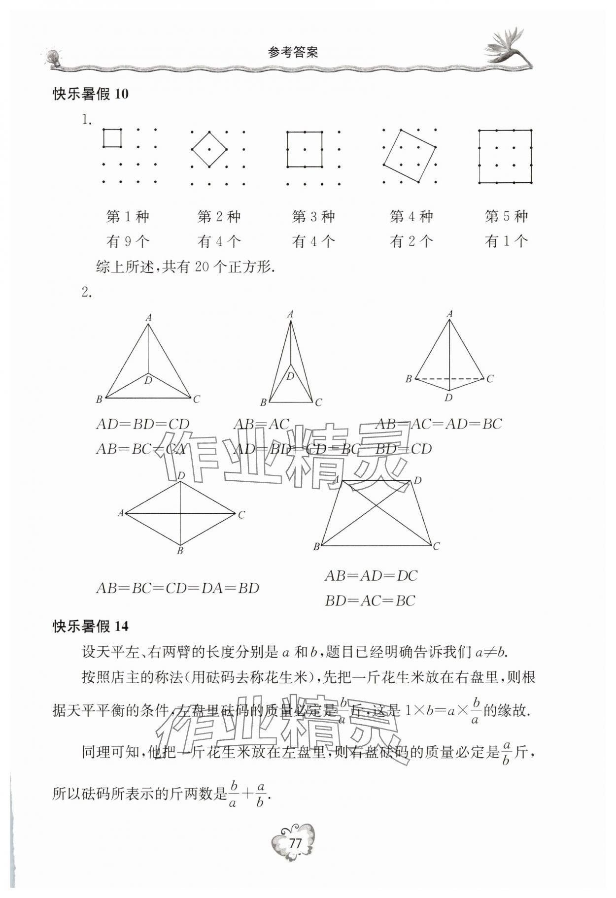 2025年新课堂假期生活暑假生活北京教育出版社七年级数学华师大版 参考答案第2页