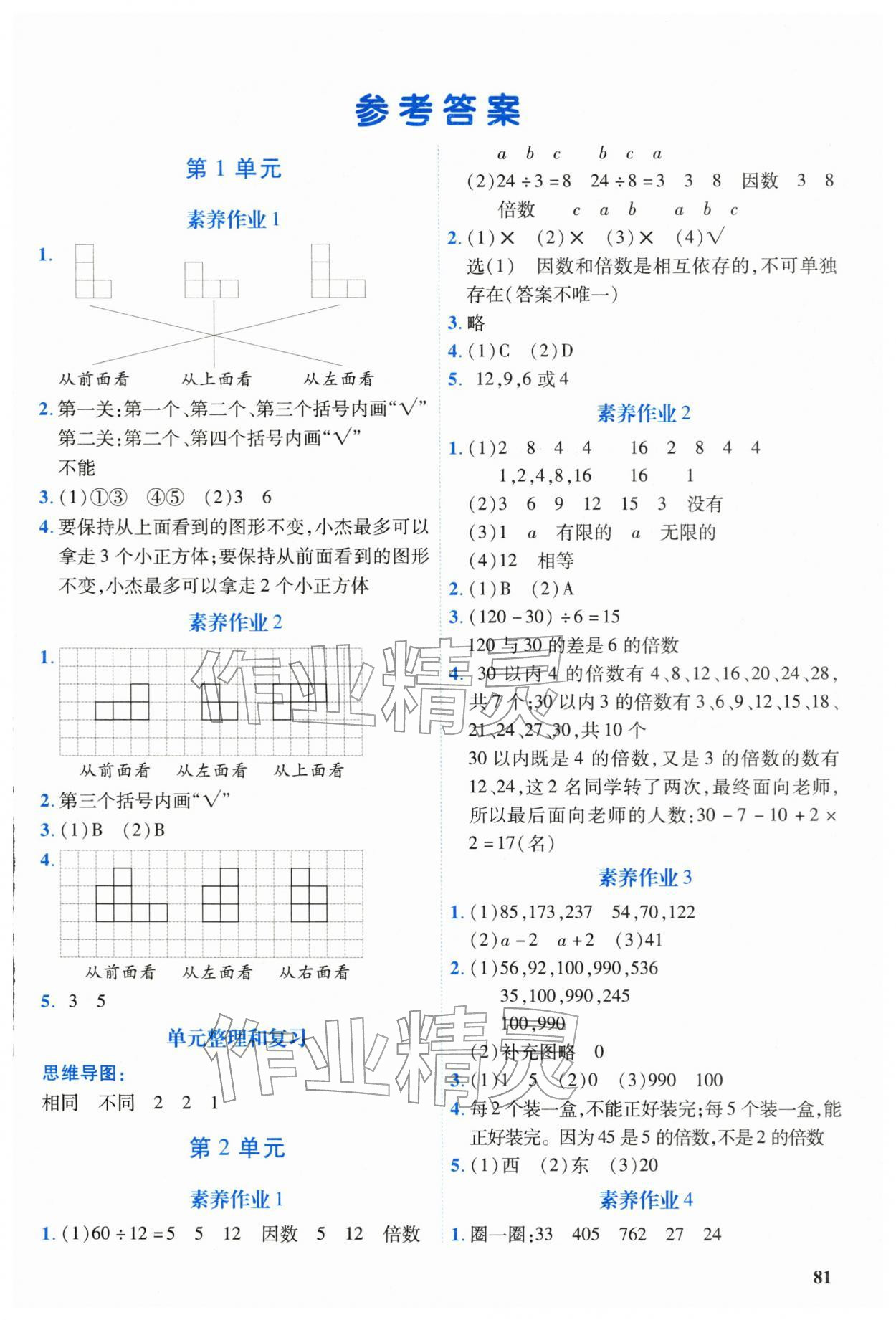 2026年学练优合肥工业大学出版社五年级数学下册人教版内蒙古专版&nbsp;第1页