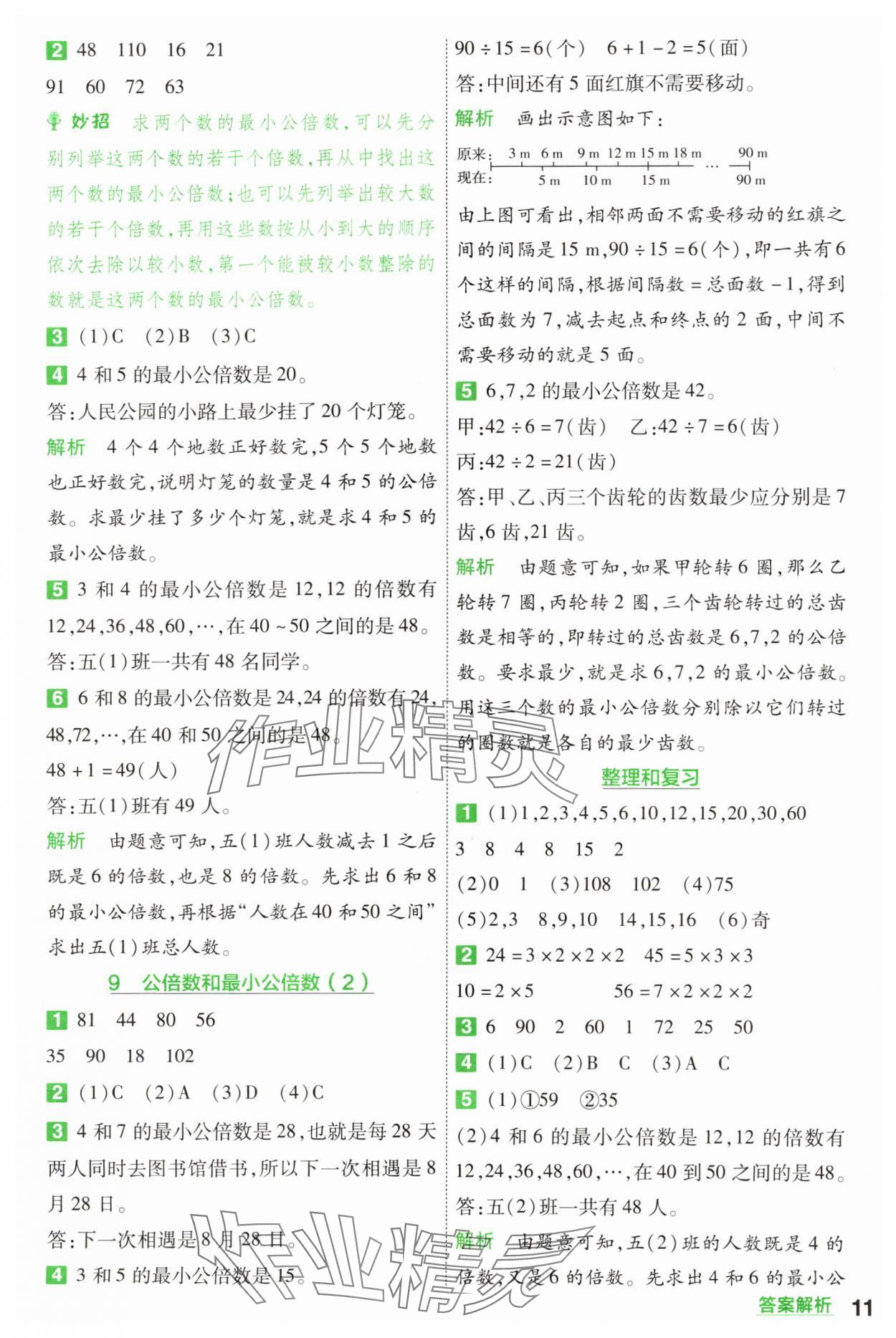 2025年一遍過(guò)五年級(jí)數(shù)學(xué)下冊(cè)蘇教版 參考答案第11頁(yè)