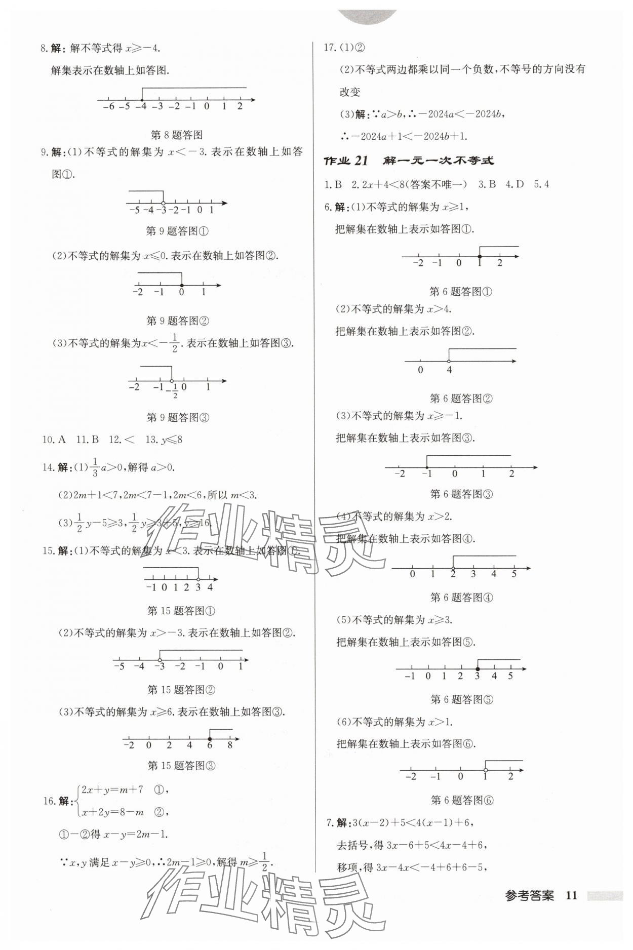 2025年啟東中學(xué)作業(yè)本七年級(jí)數(shù)學(xué)下冊(cè)華師大版吉林專版 第11頁