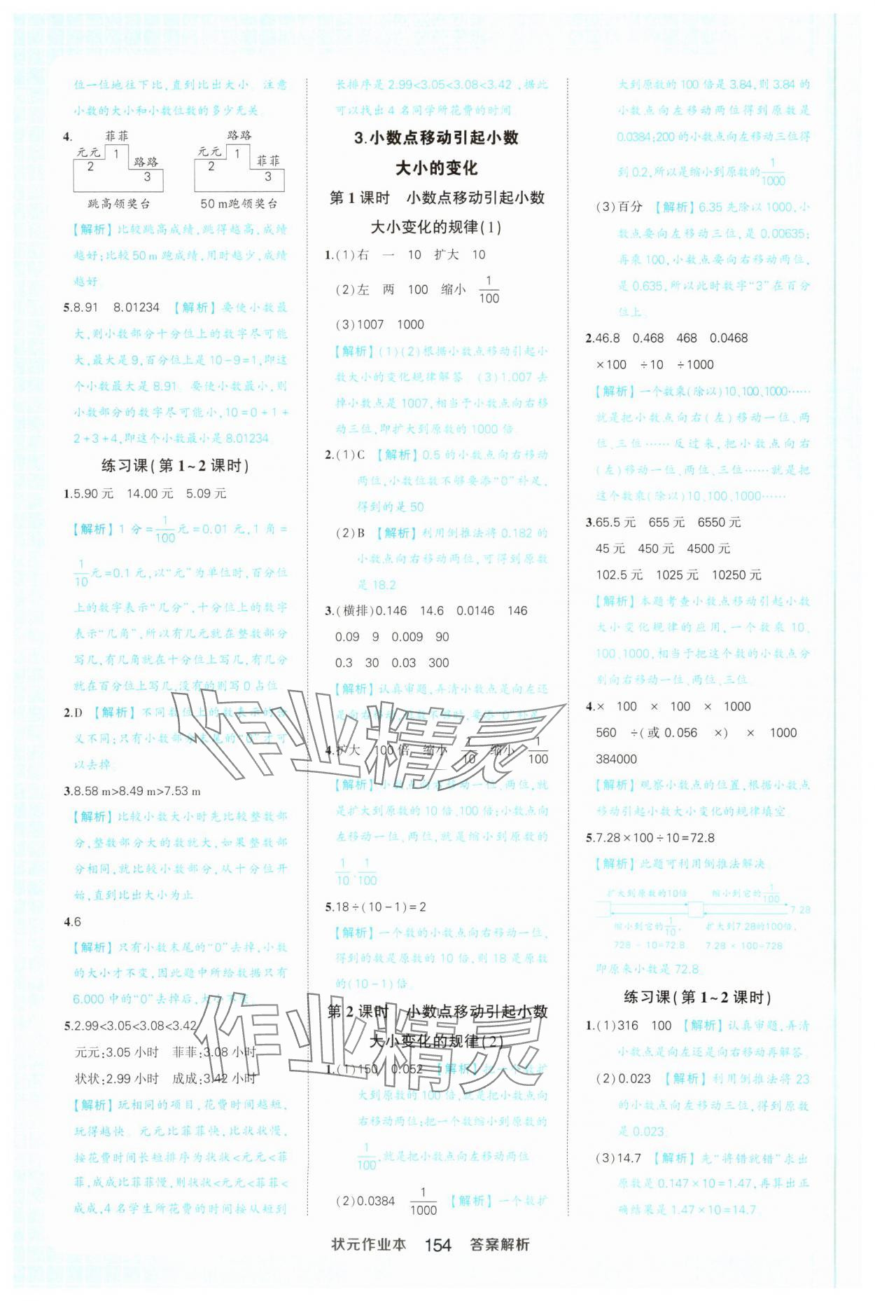 2025年黄冈状元成才路状元作业本四年级数学下册人教版 参考答案第10页