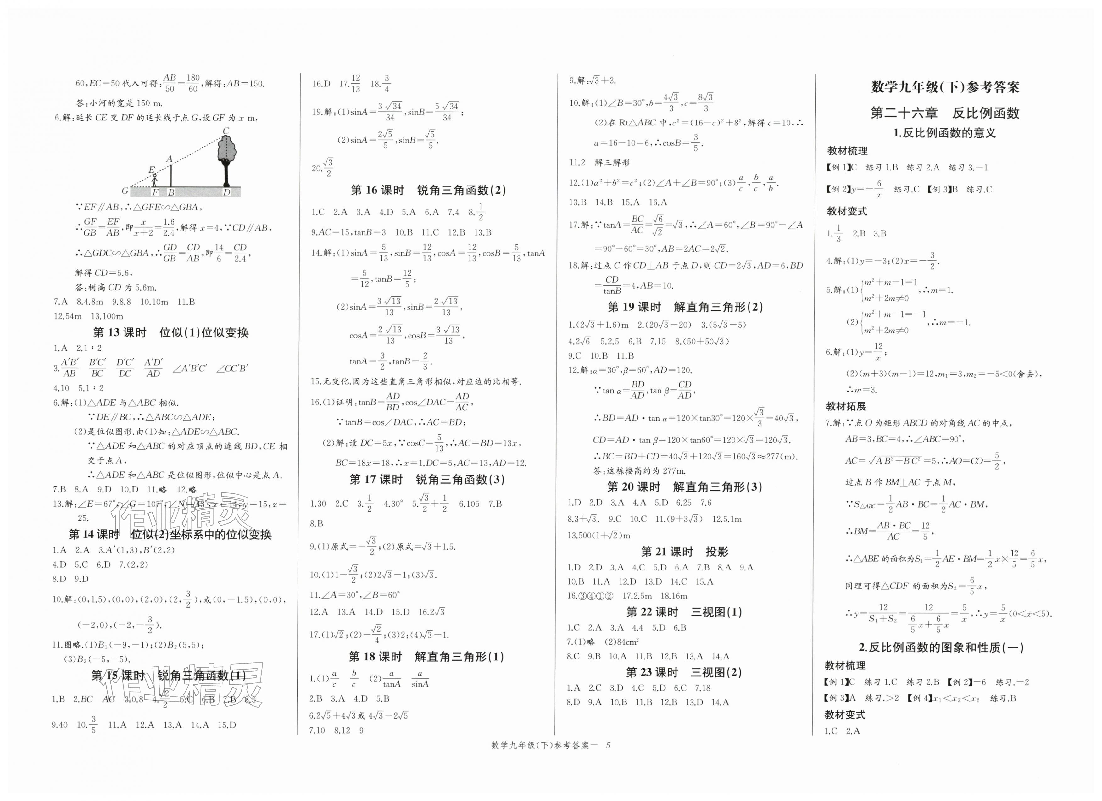 2026年思维新观察九年级数学下册人教版天津专版&nbsp;第5页
