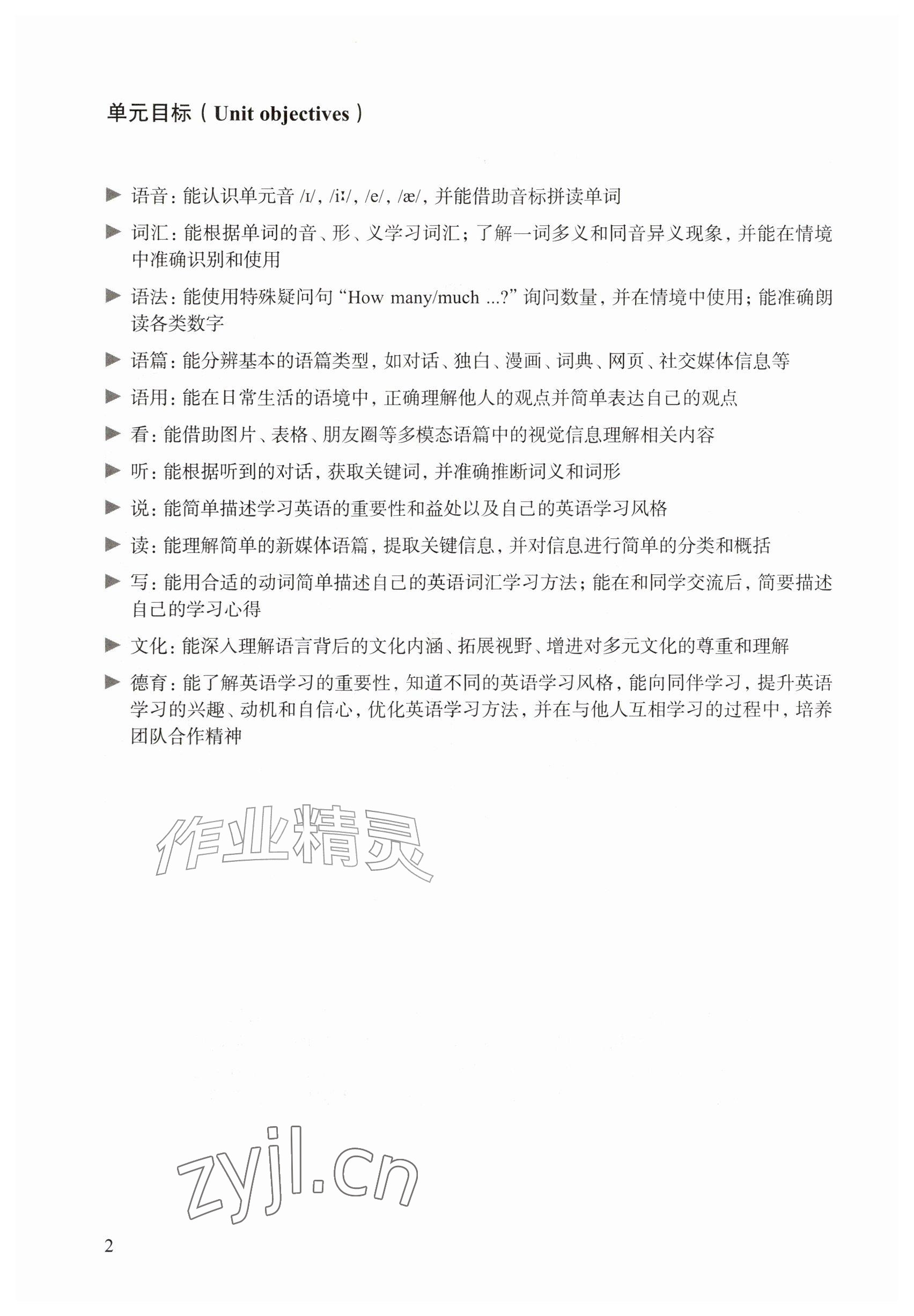 2026年教材课本七年级英语上册沪教版五四制&nbsp;参考答案第2页