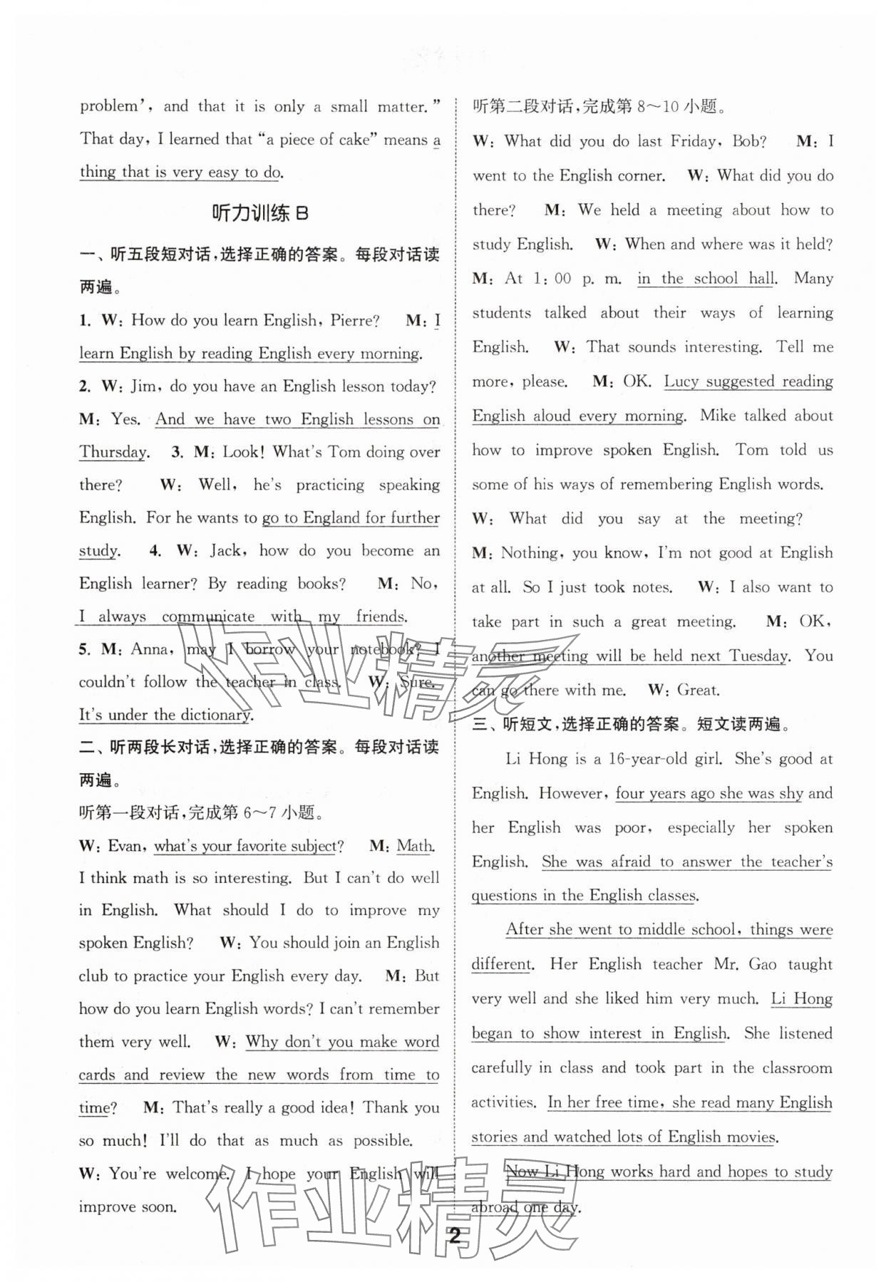 2024年通城學(xué)典初中英語(yǔ)聽(tīng)力能手九年級(jí)全一冊(cè)人教版 第6頁(yè)