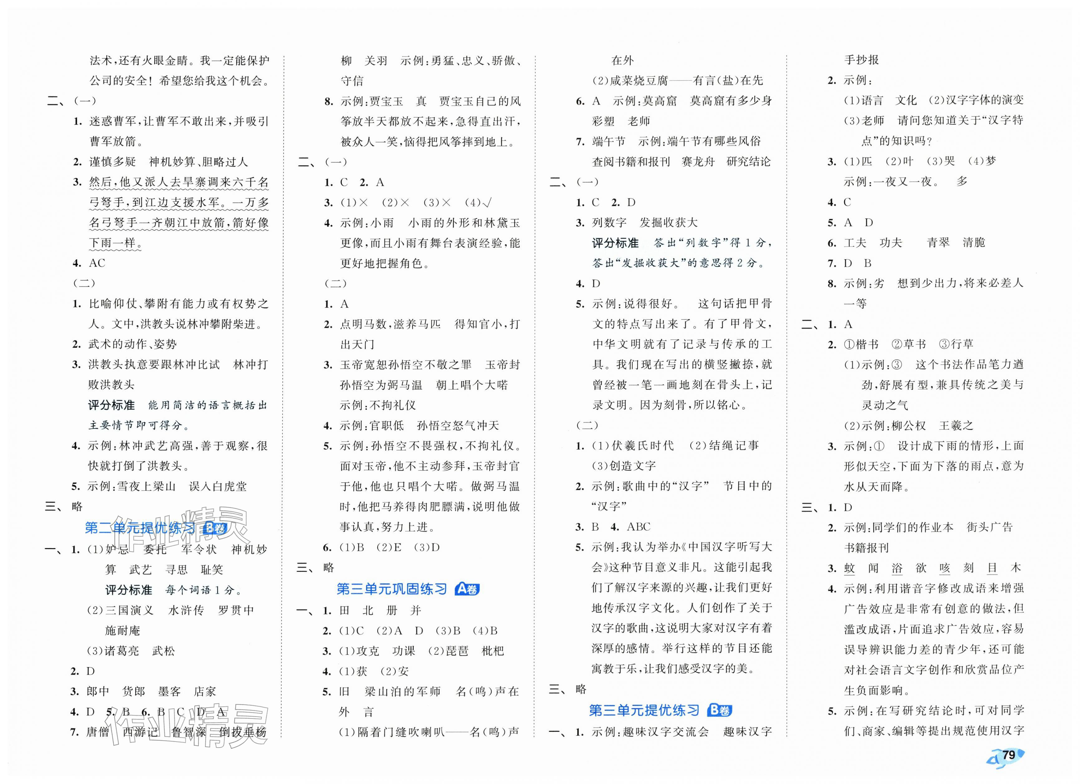 2026年53全优卷五年级语文下册人教版&nbsp;第3页