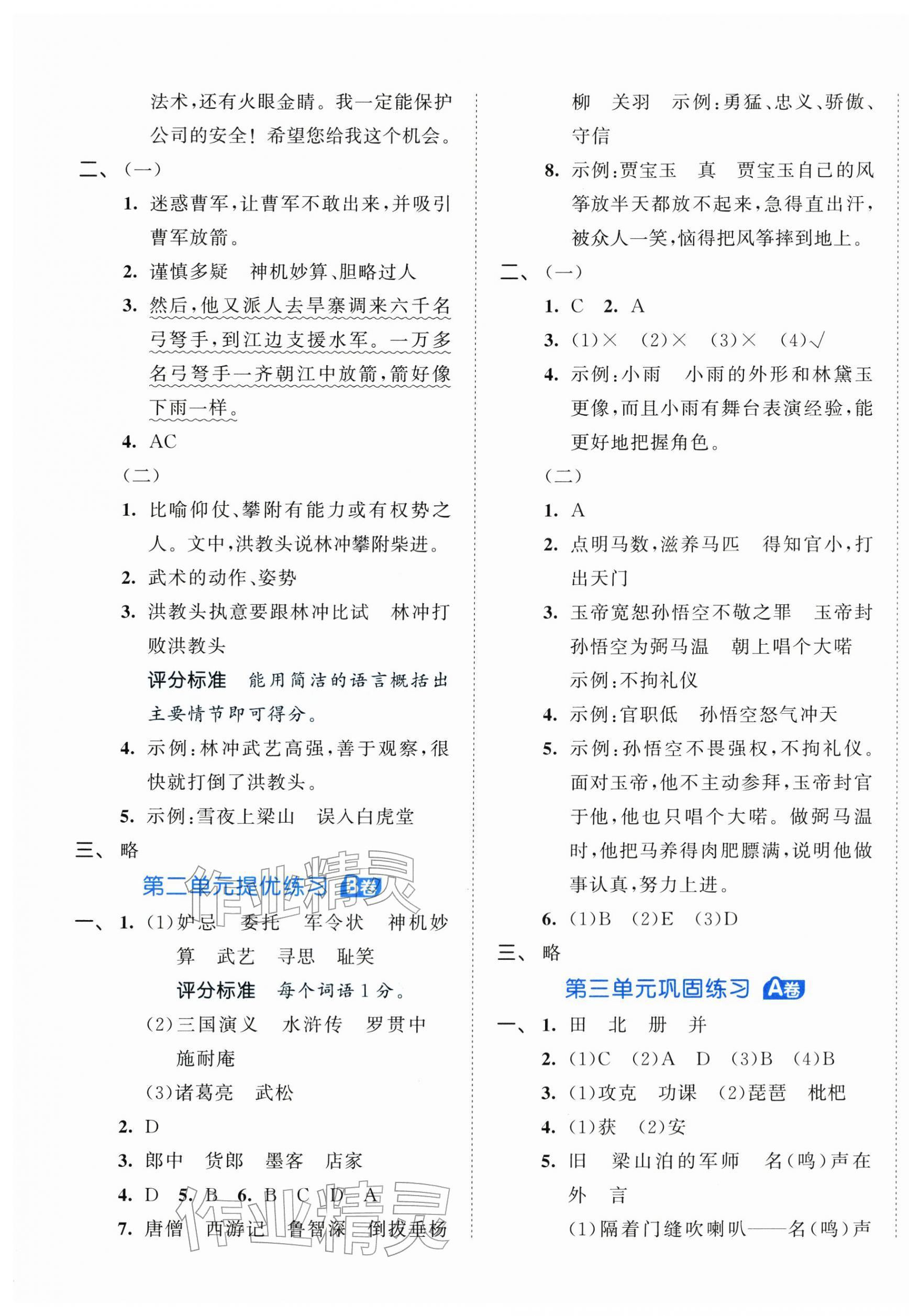 2026年53全优卷五年级语文下册人教版&nbsp;第3页