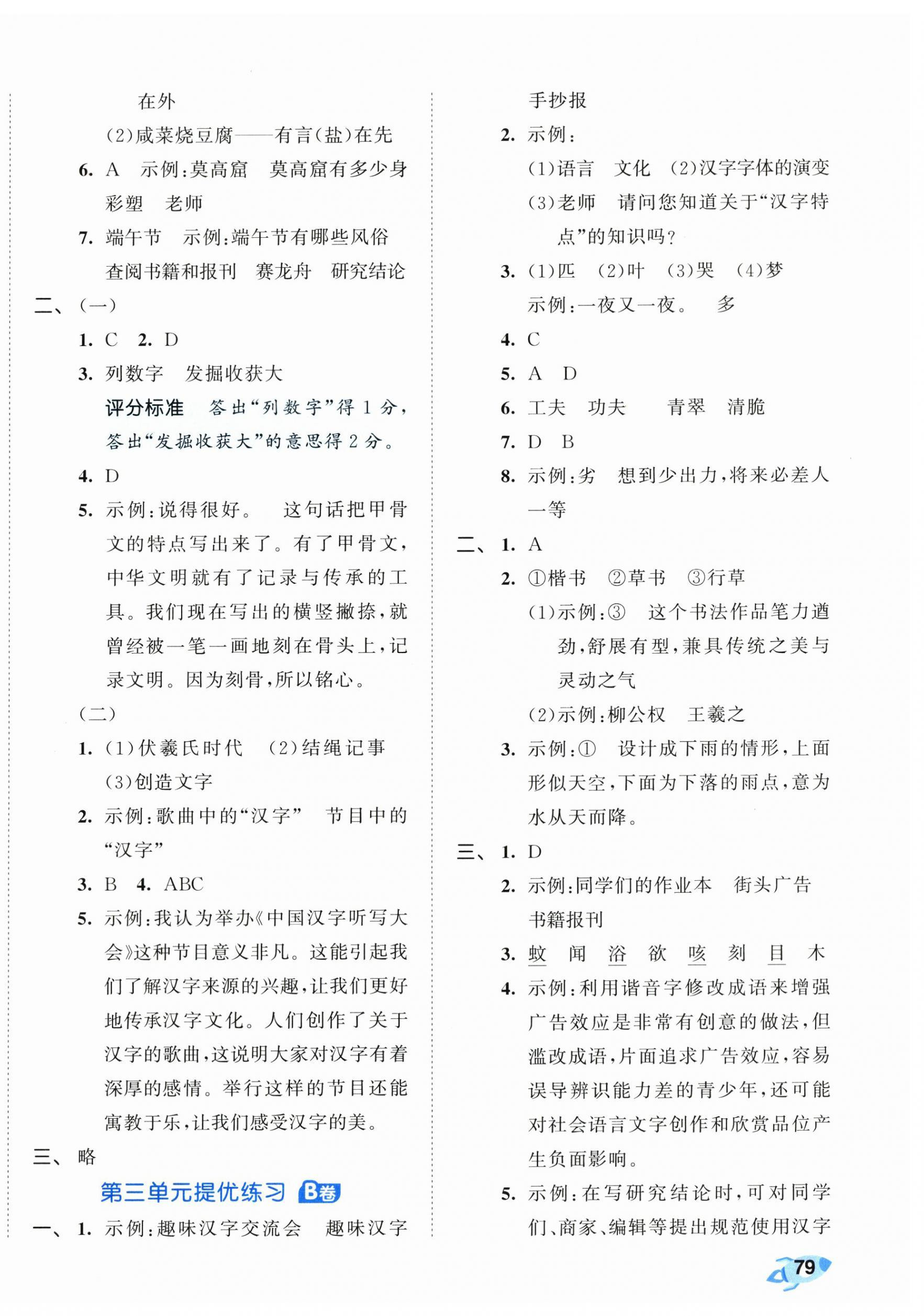 2026年53全优卷五年级语文下册人教版&nbsp;第4页