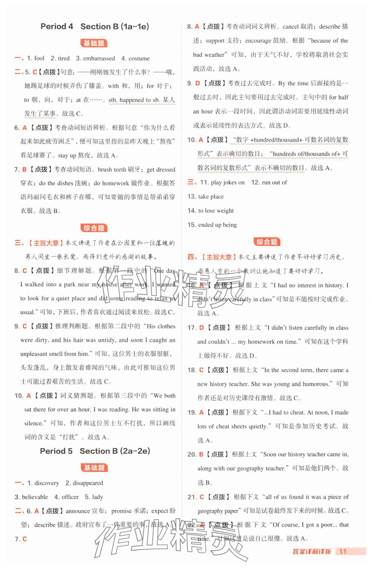 2025年綜合應(yīng)用創(chuàng)新題典中點(diǎn)九年級(jí)英語(yǔ)下冊(cè)人教版安徽專版 第11頁(yè)