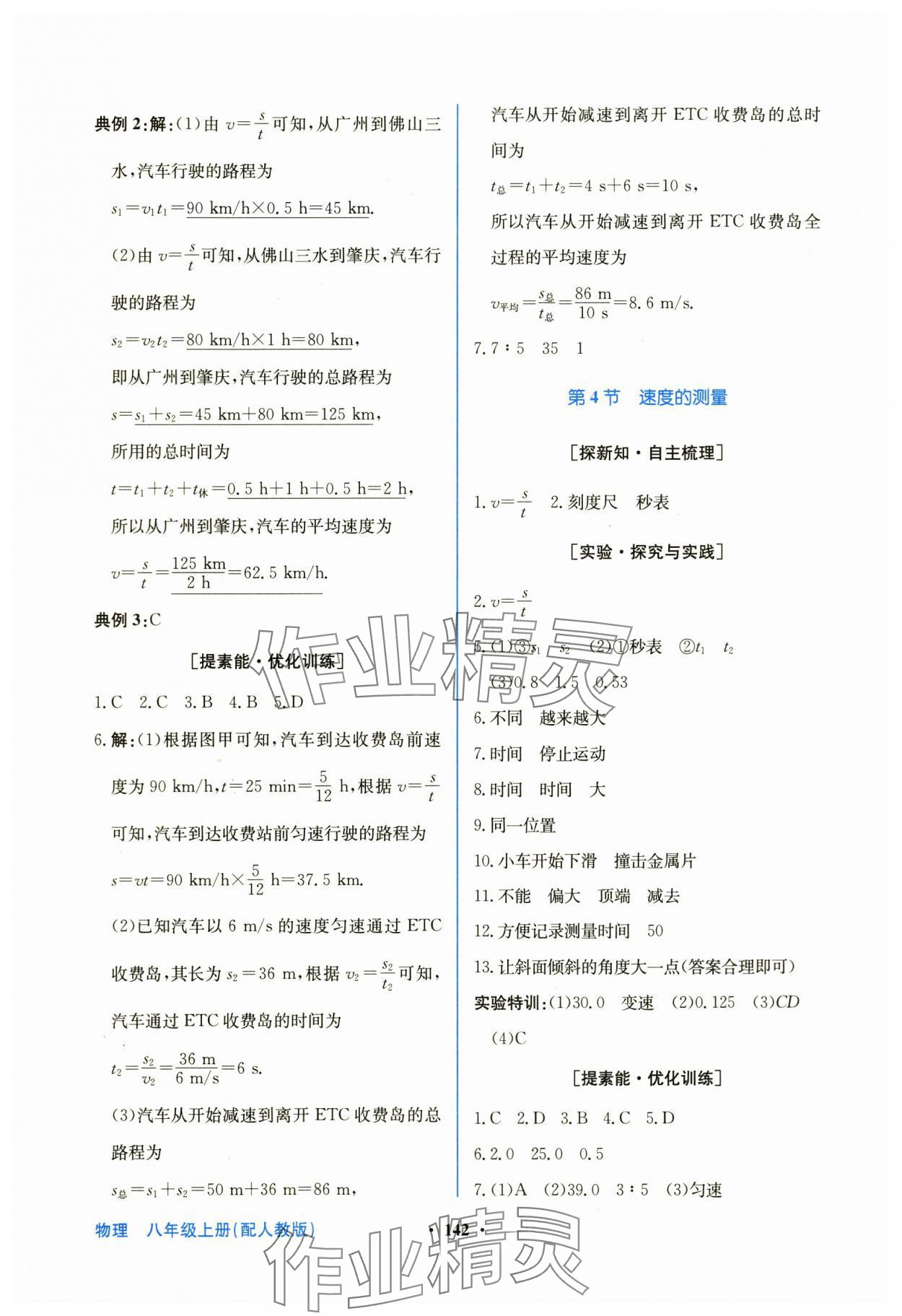 2025年南方新课堂金牌学案八年级物理上册人教版 第2页