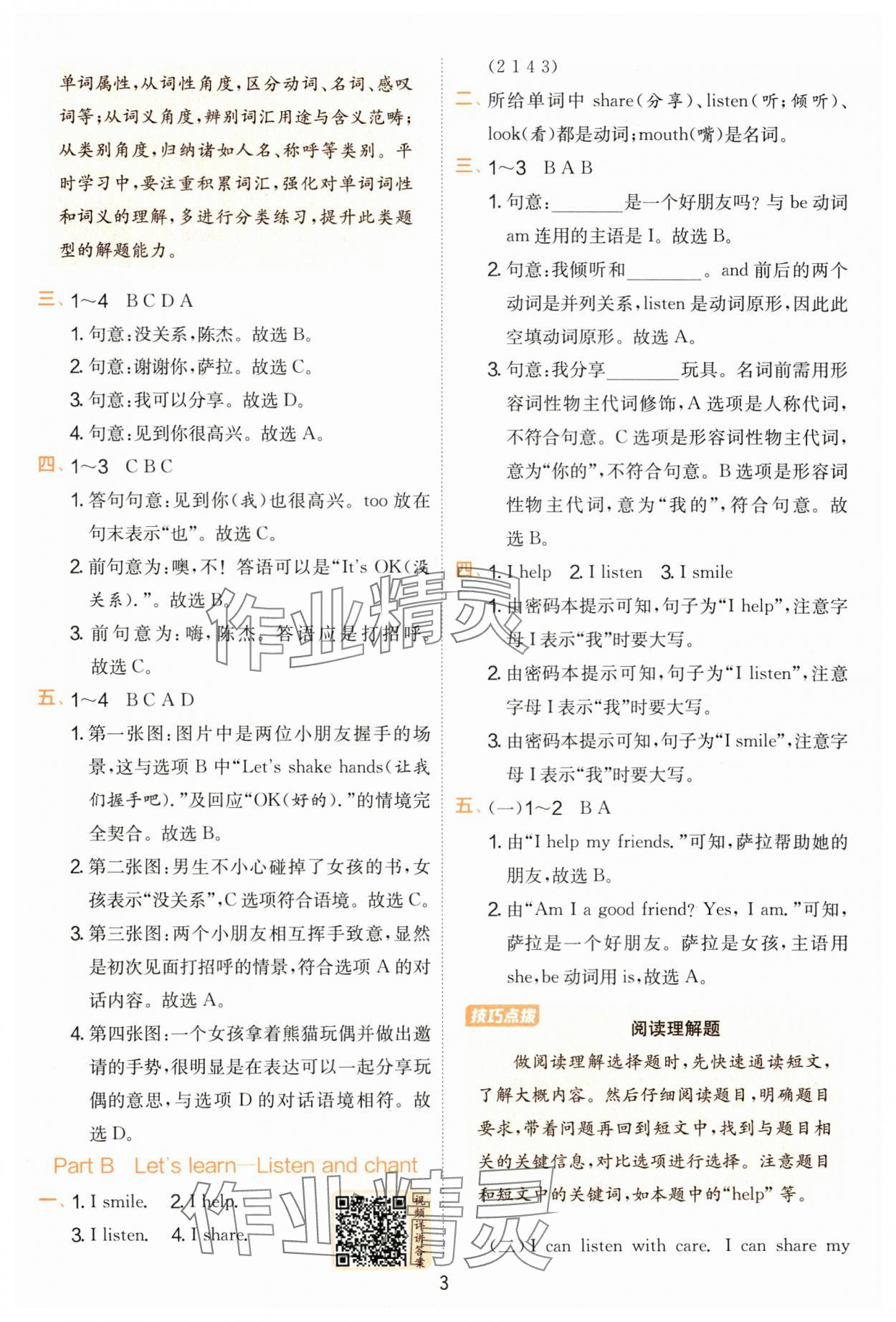 2025年實(shí)驗(yàn)班提優(yōu)訓(xùn)練三年級(jí)英語上冊(cè)人教版 第3頁(yè)
