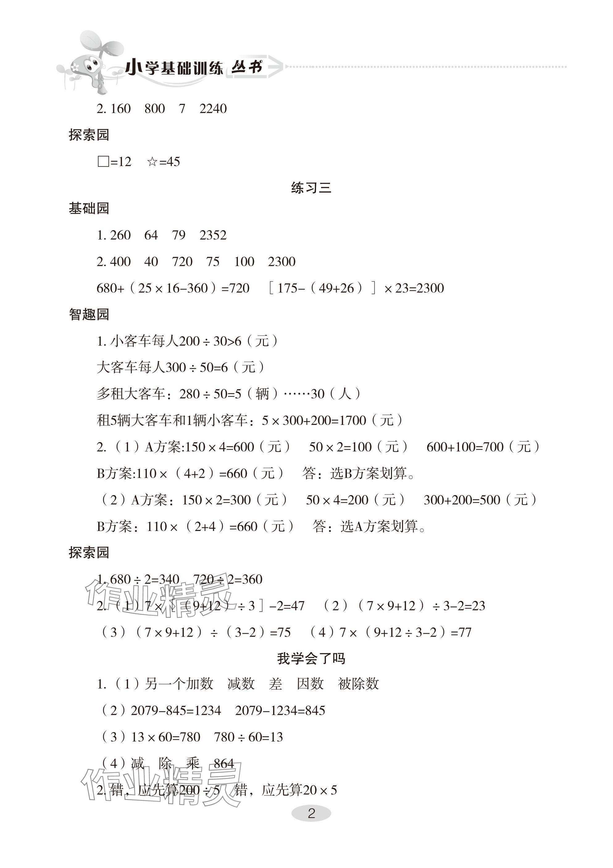 2025年自主学习指导课程四年级数学下册人教版 参考答案第2页