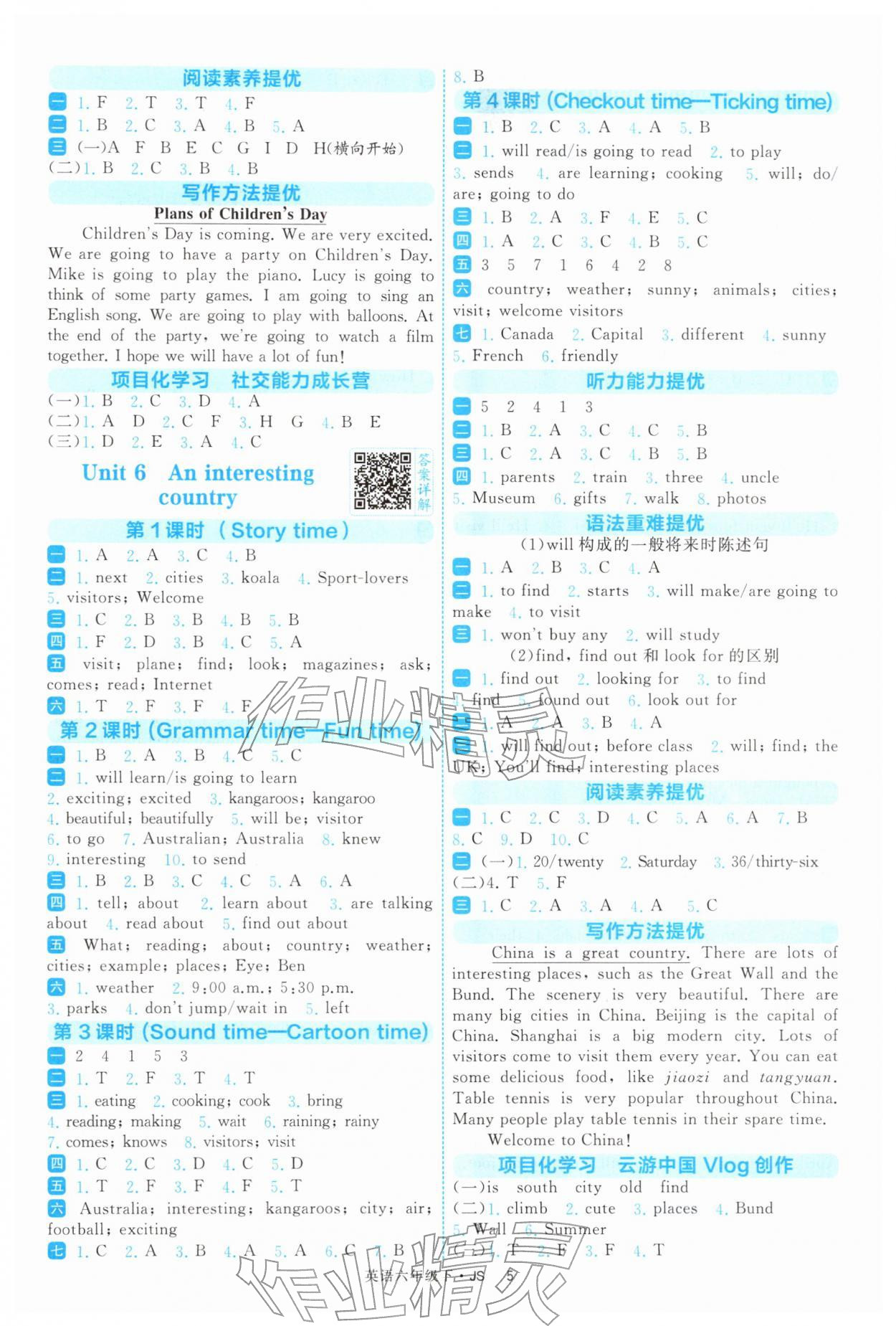 2026年經綸學典提高班六年級英語下冊譯林版&nbsp;參考答案第5頁