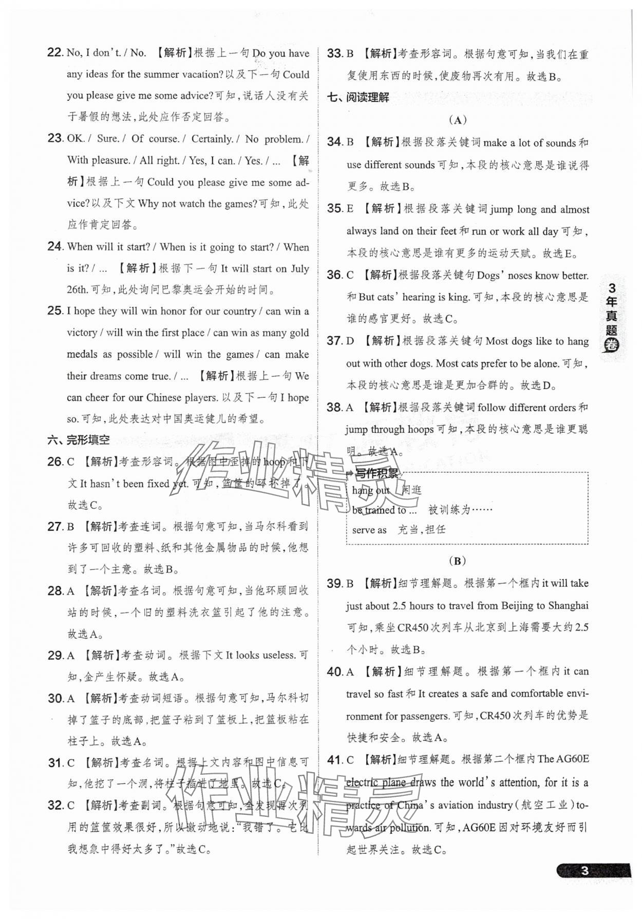 2025年领跑卷英语山西专版&nbsp;参考答案第3页