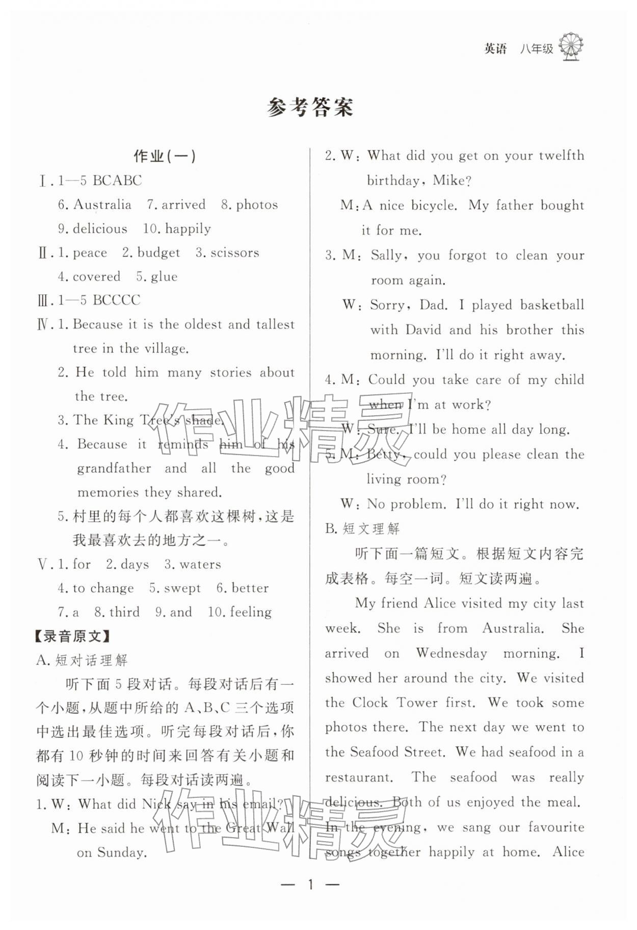 2026年快乐学习寒假作业东方出版社八年级英语&nbsp;第1页