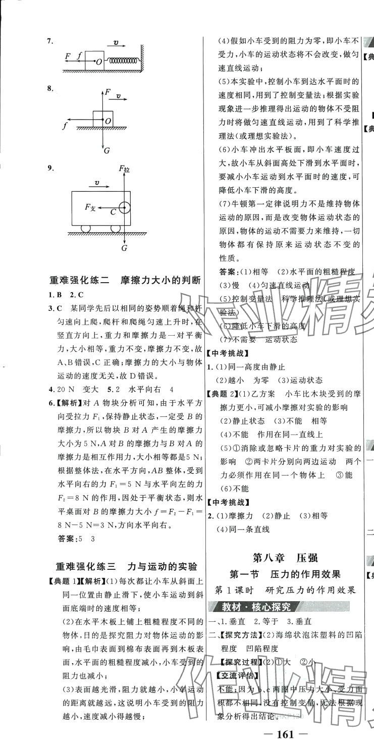 2024年世紀金榜金榜學案八年級物理下冊滬科版 第7頁