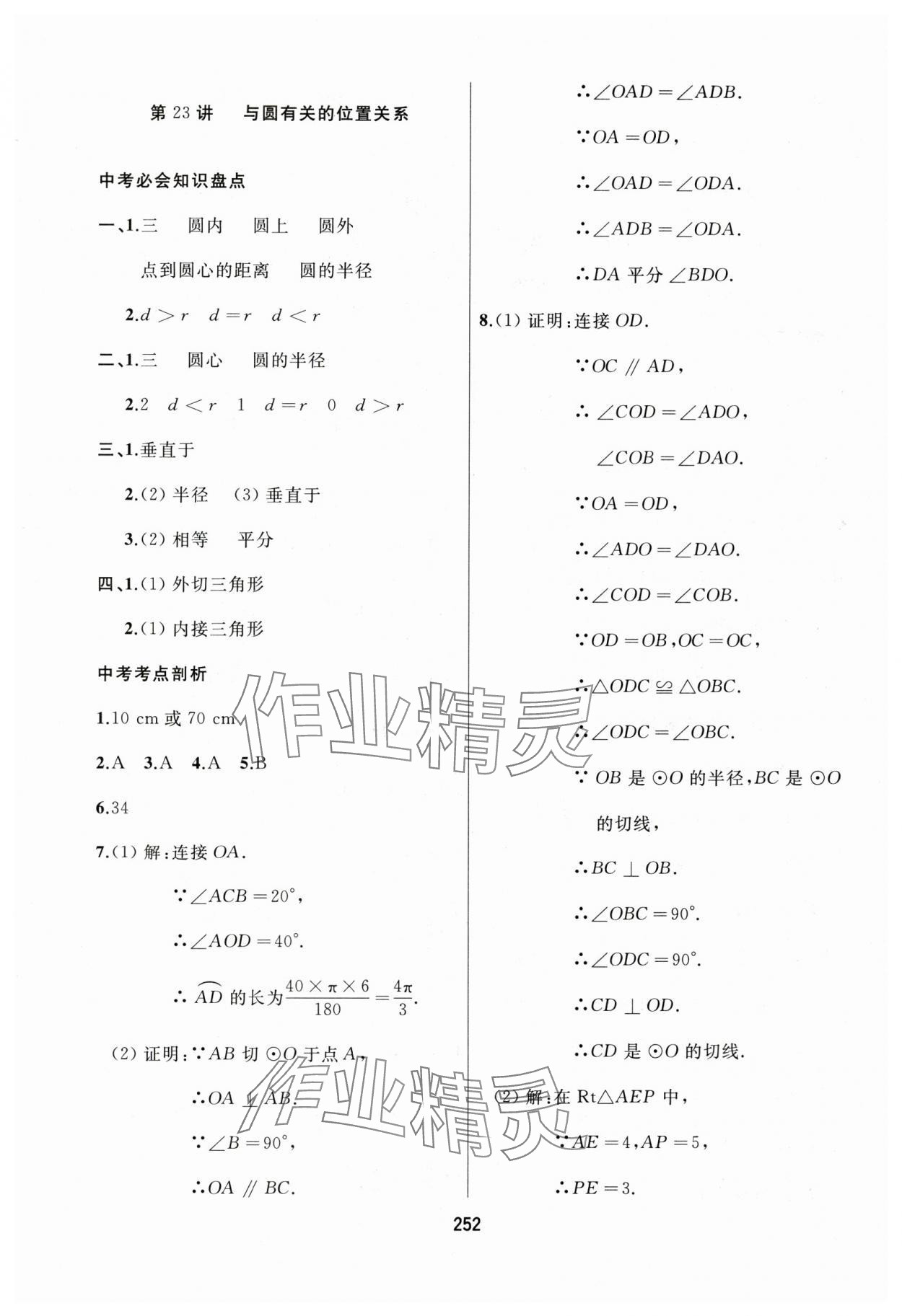 2025年龍江中考一輪復(fù)習(xí)使用數(shù)學(xué)黑龍江專版 參考答案第24頁