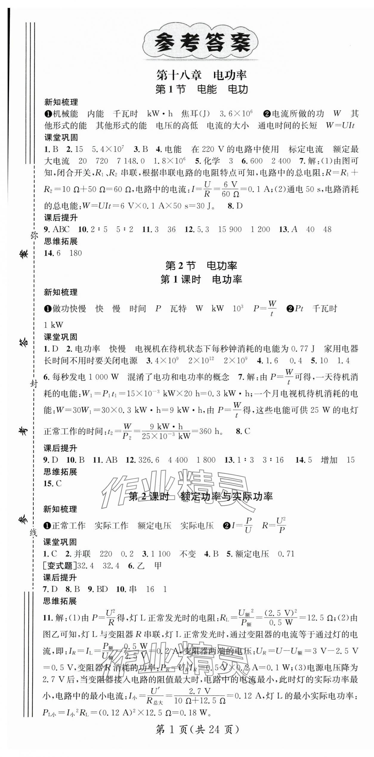 2025年名师测控九年级物理下册人教版湖北专版 第1页