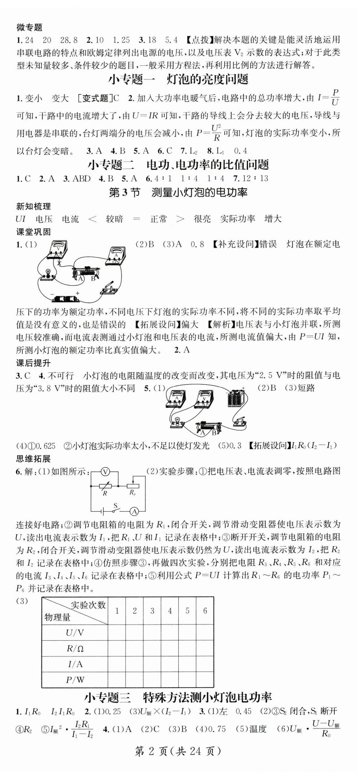 2025年名师测控九年级物理下册人教版湖北专版 第2页