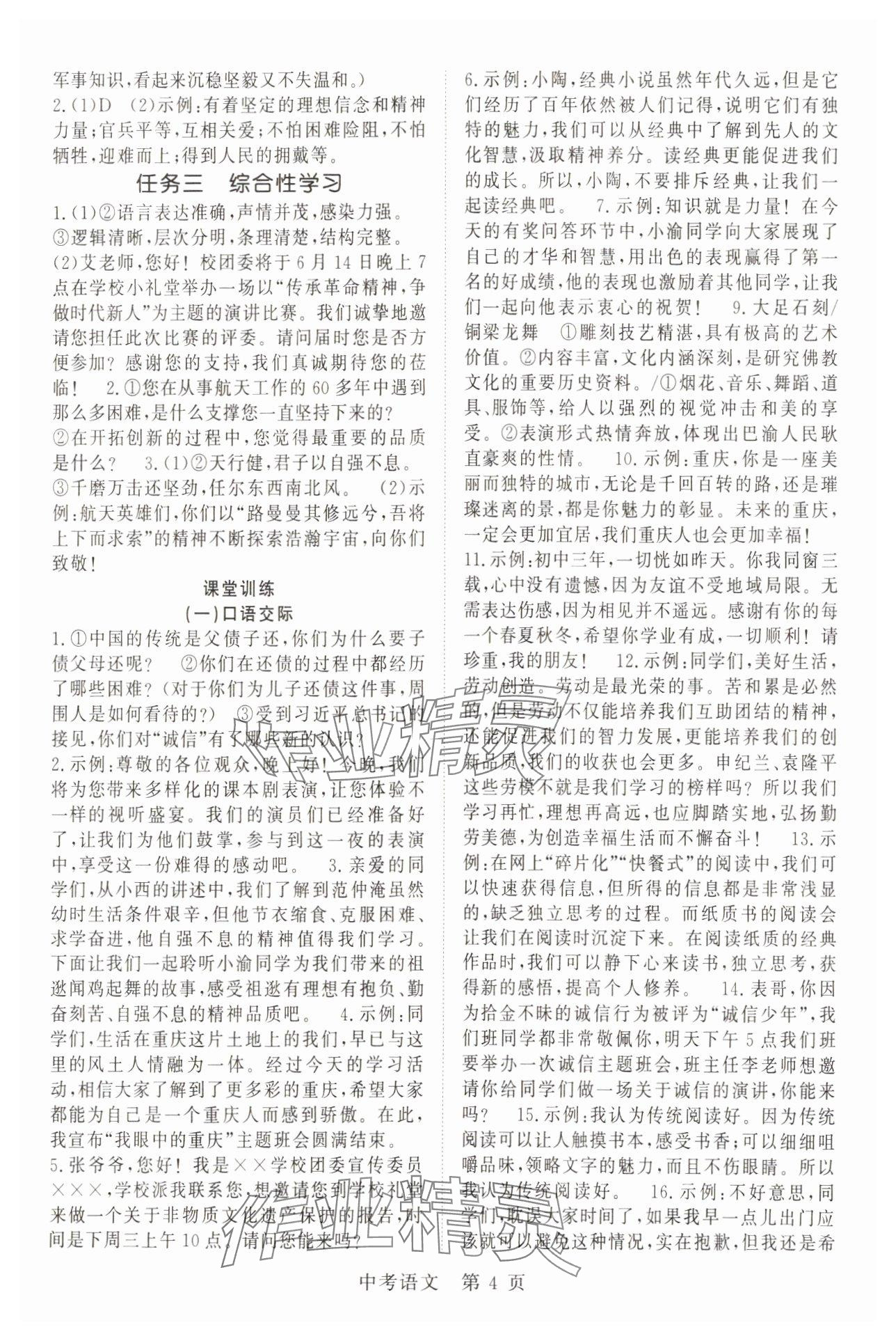 2025年啟航中考風(fēng)向標(biāo)語文 參考答案第4頁