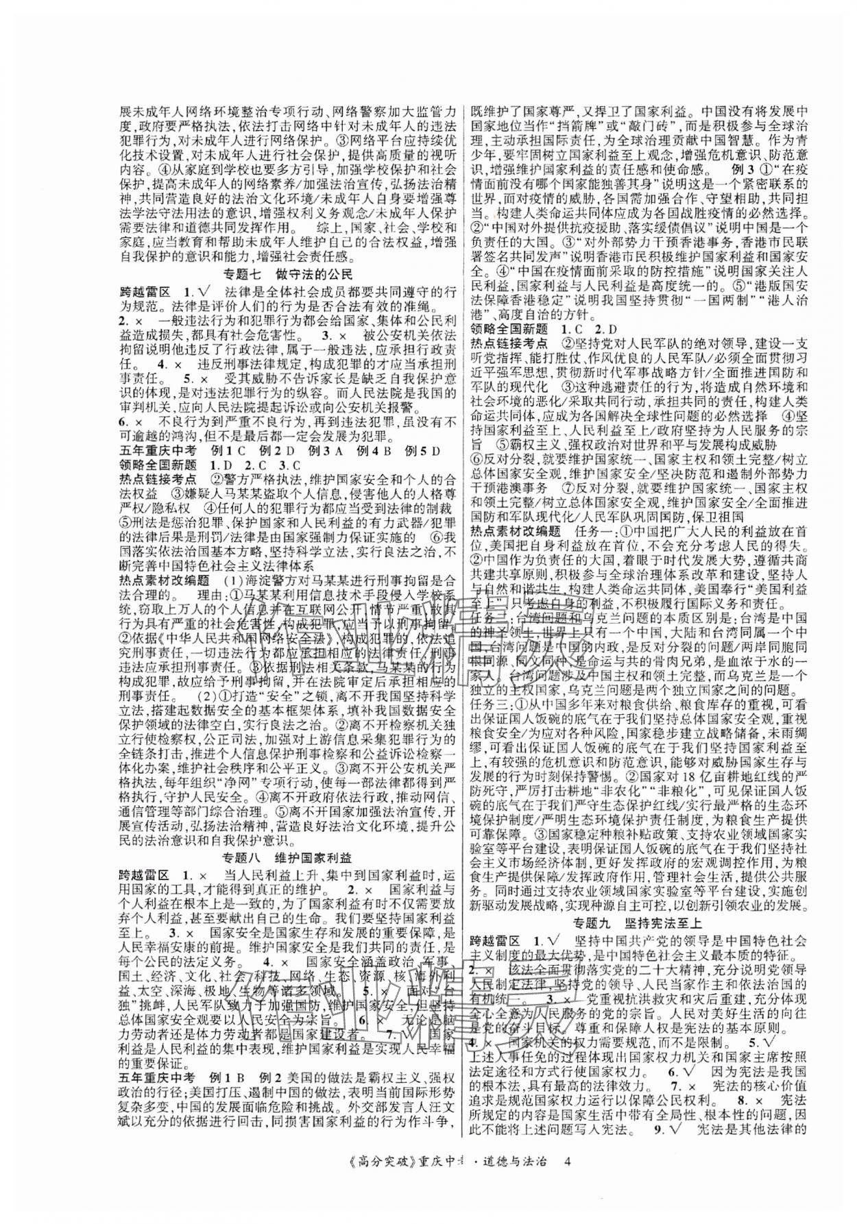 2024年高分突破中考總復(fù)習(xí)方案道德與法治重慶專版 第4頁