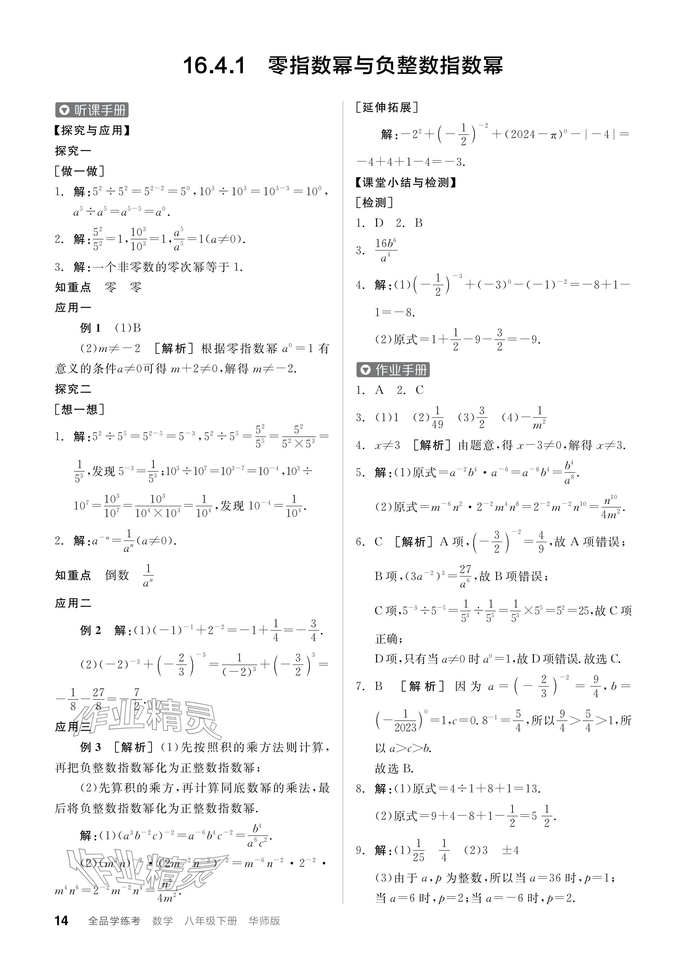 2024年全品學練考八年級數(shù)學下冊華師大版 參考答案第14頁