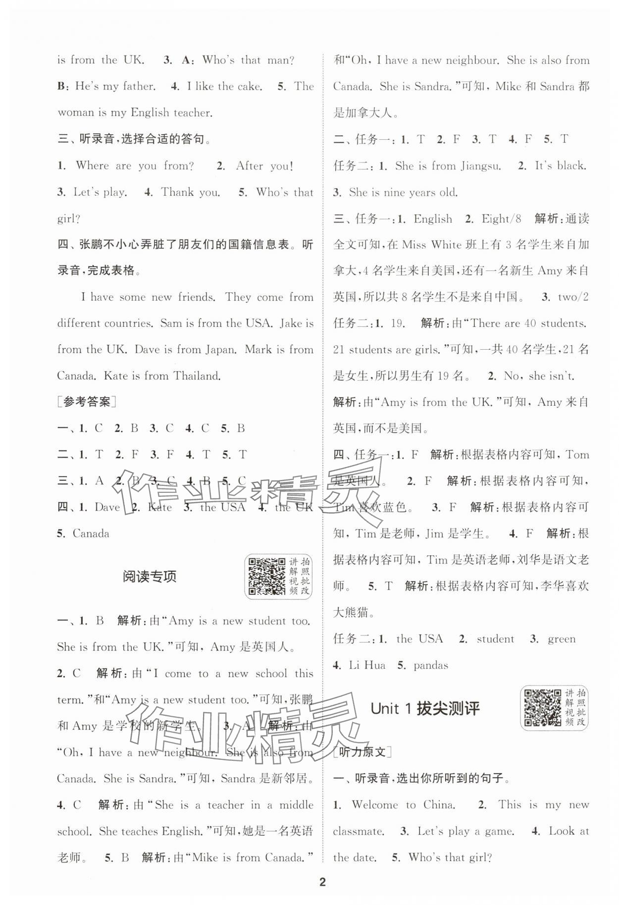 2025年通城學典拔尖新方案三年級英語下冊人教版 第2頁