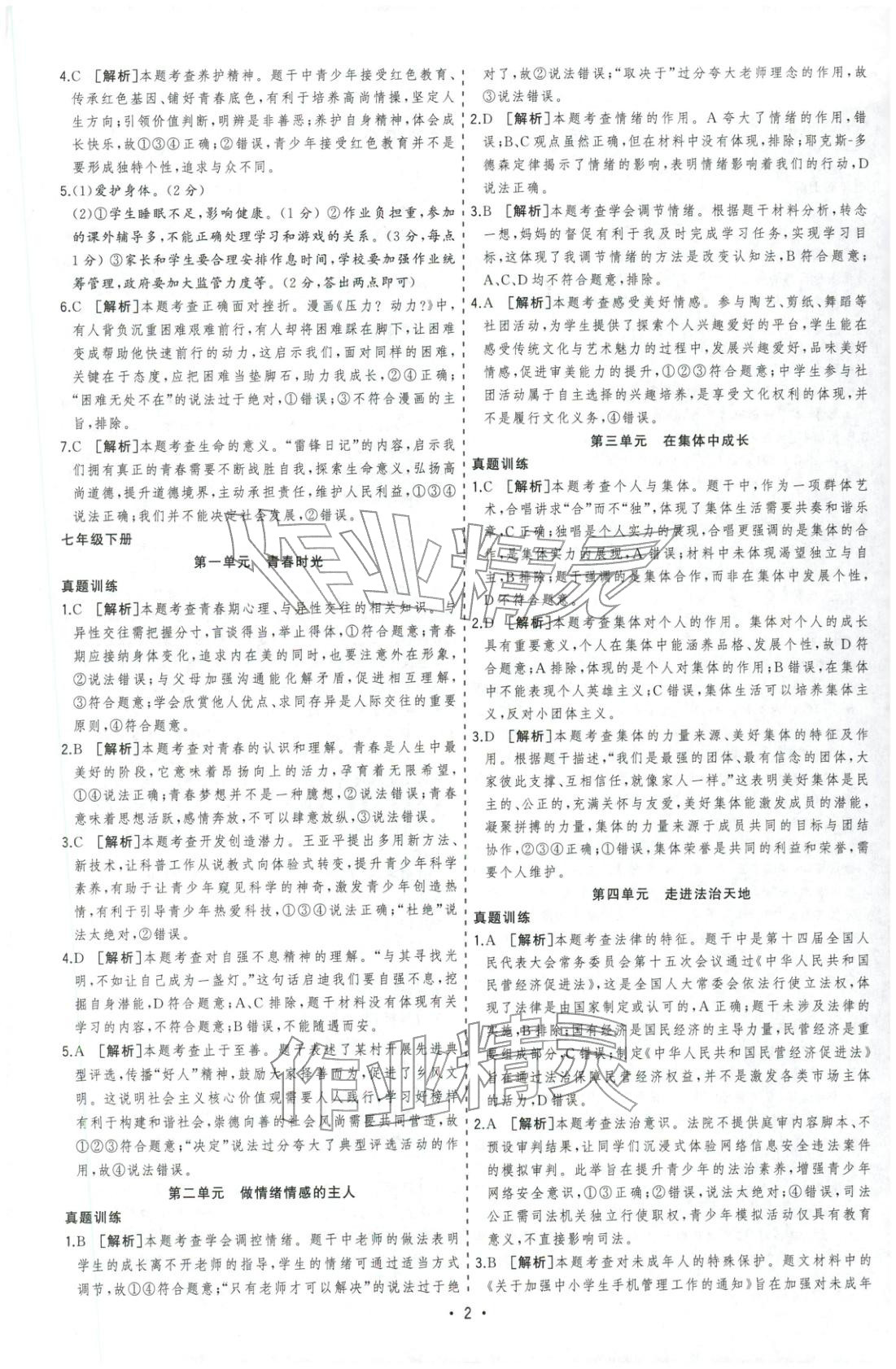 2026年决胜中考道德与法治安徽专版 参考答案第2页