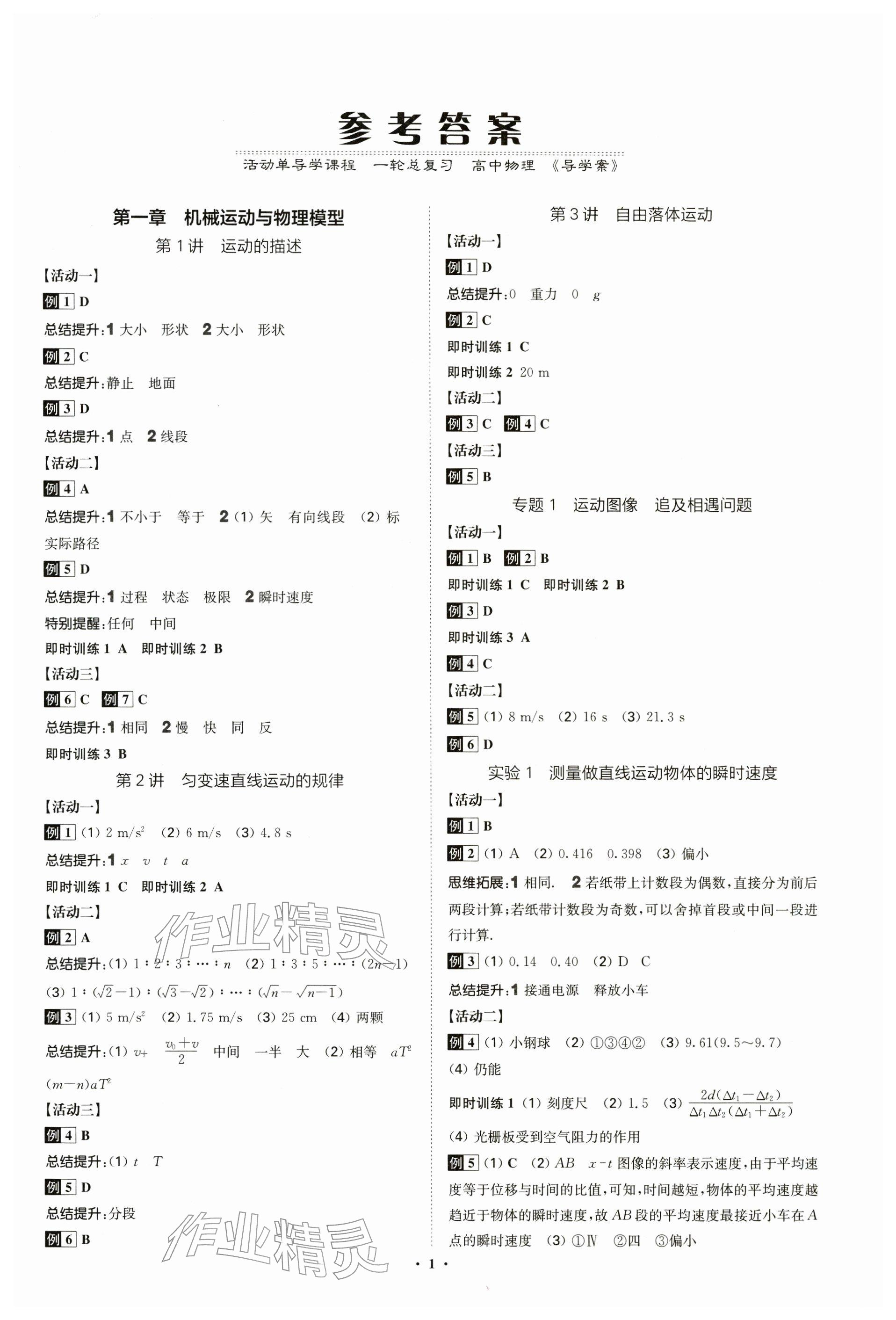 2026年活動單導學課程物理 參考答案第1頁