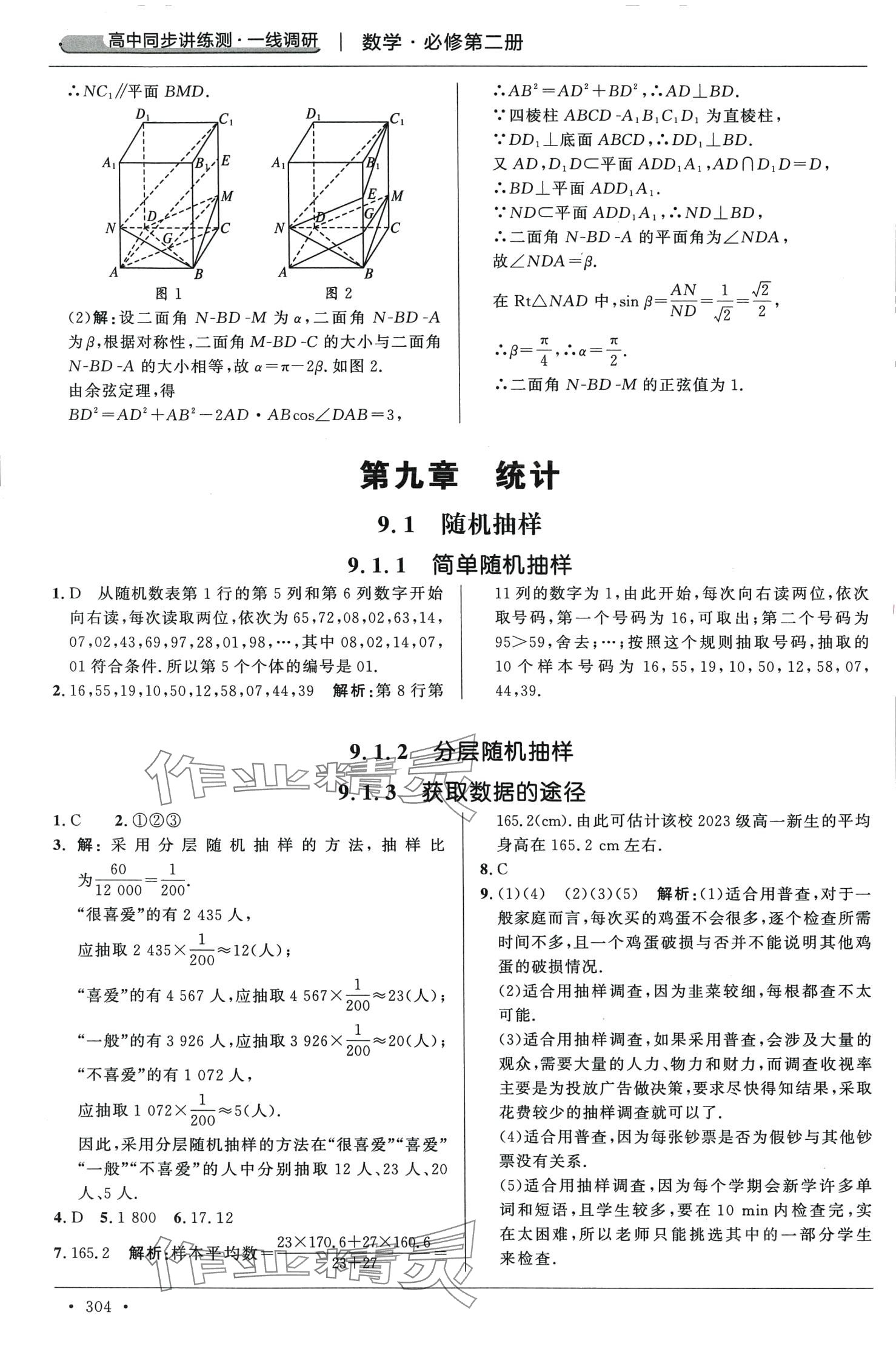 2024年高中同步講練測一線調研高中數學必修第二冊通用版 第16頁