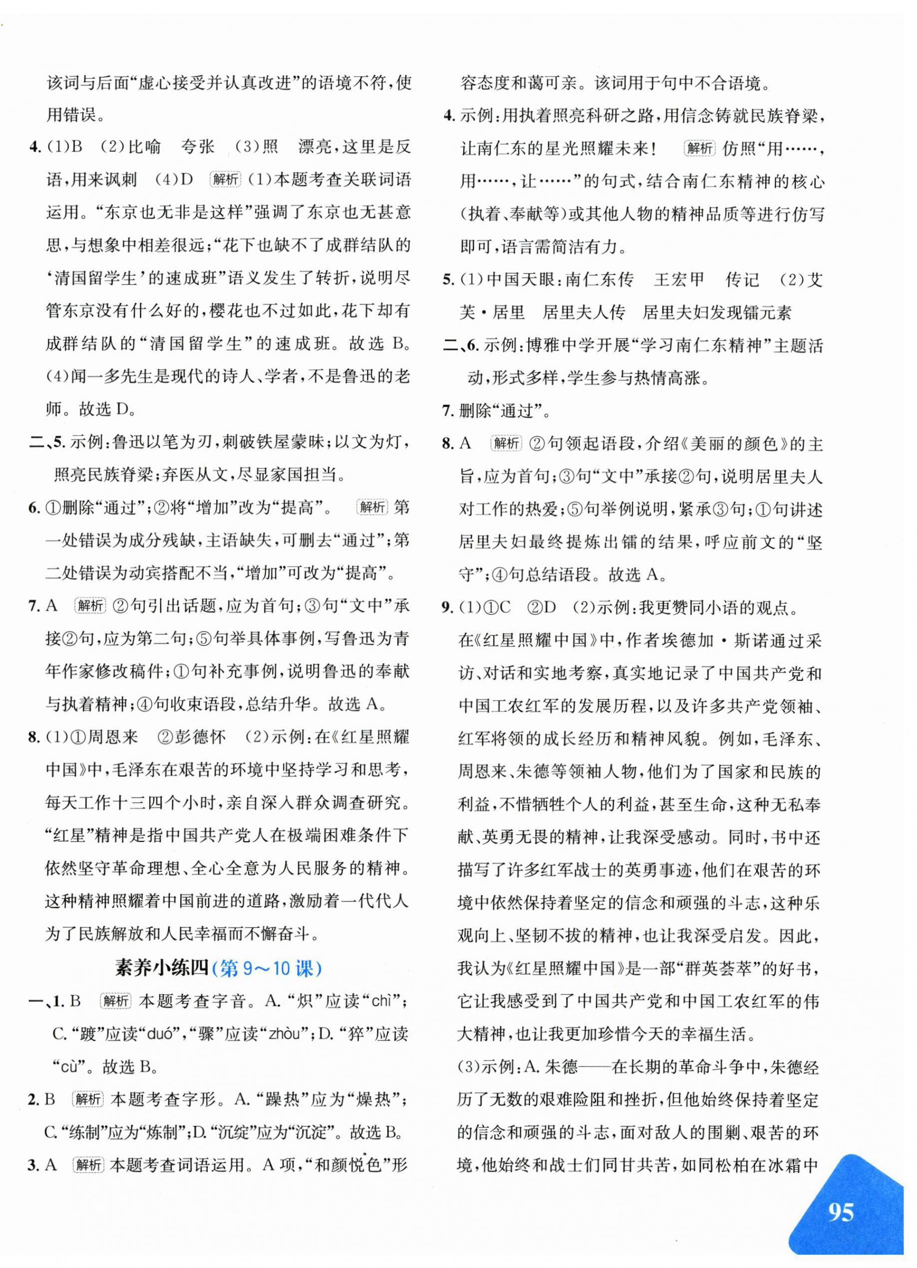 2026年优学1+1评价与测试八年级语文上册人教版&nbsp;第2页