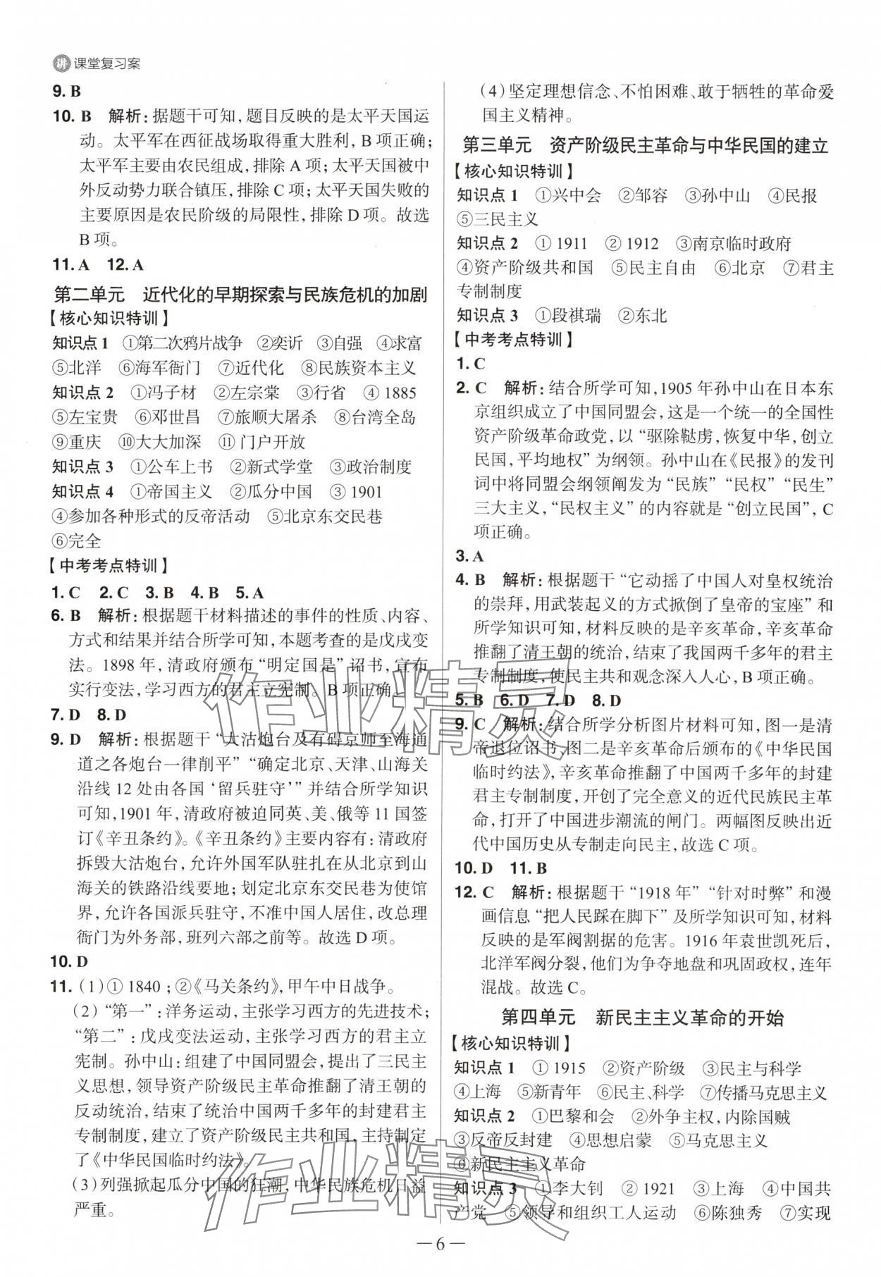 2025年中考特訓歷史山東專版 參考答案第5頁