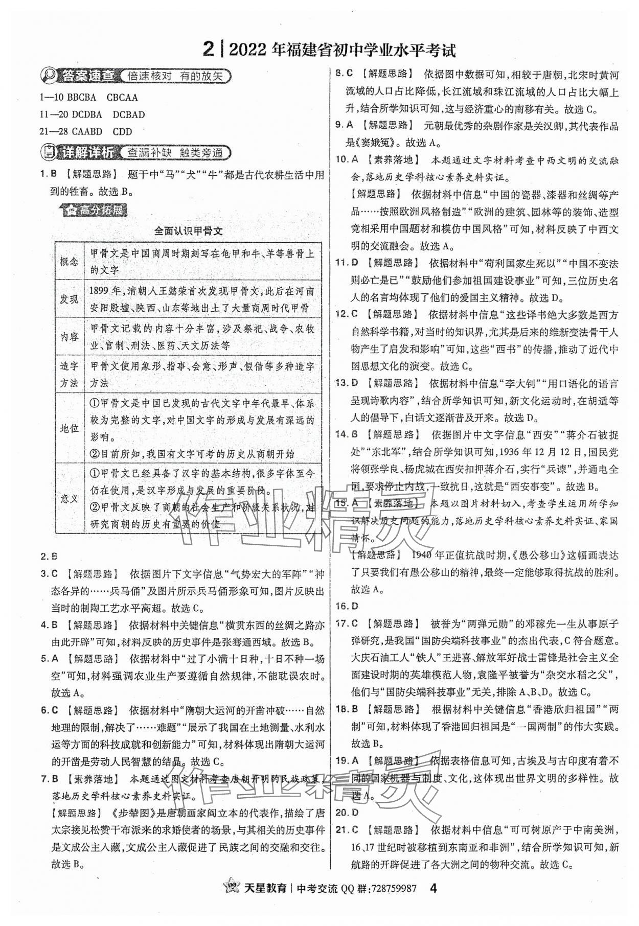 2024年金考卷福建中考45套匯編歷史 參考答案第4頁(yè)