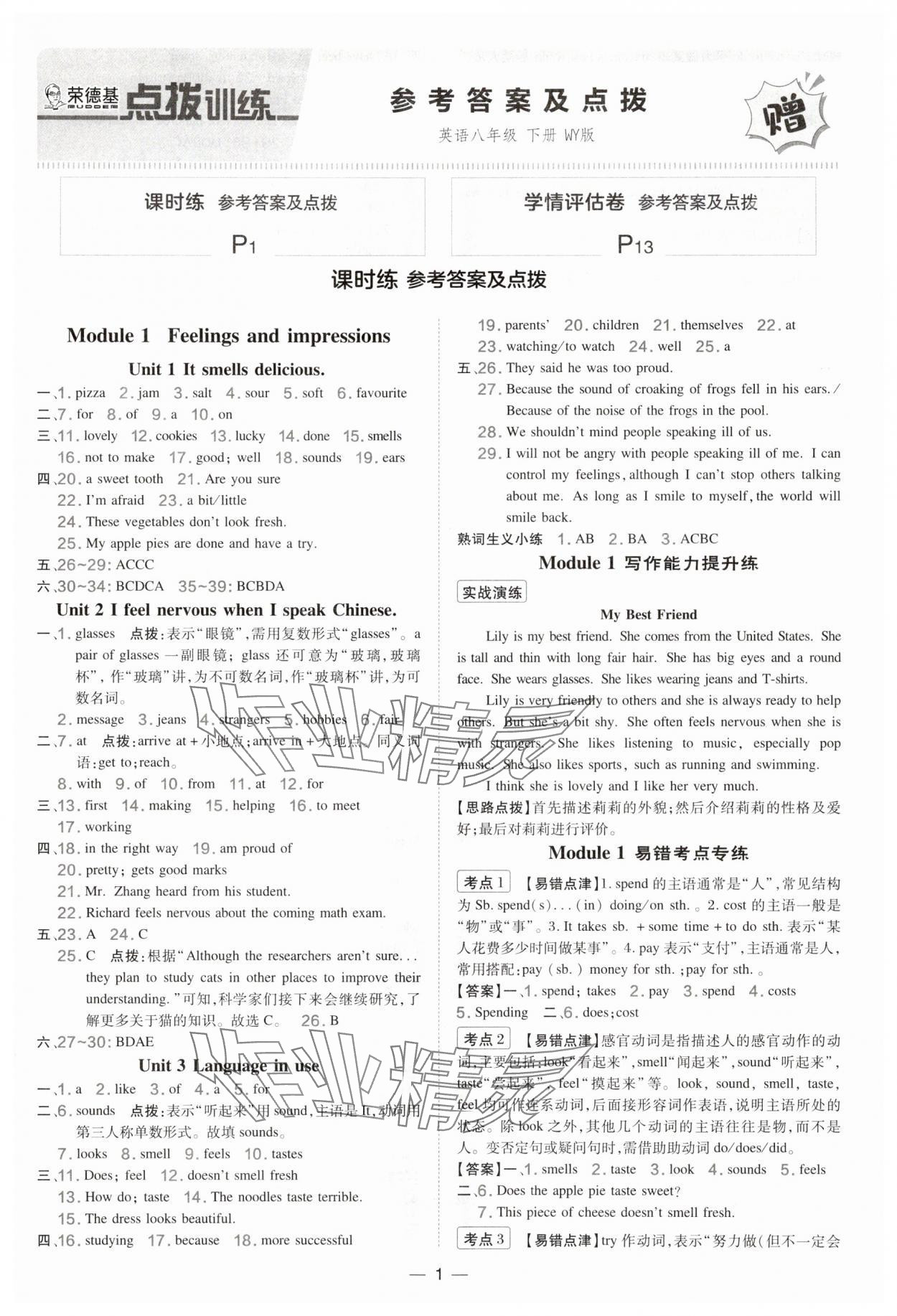 2025年点拨训练八年级英语下册外研版 第1页