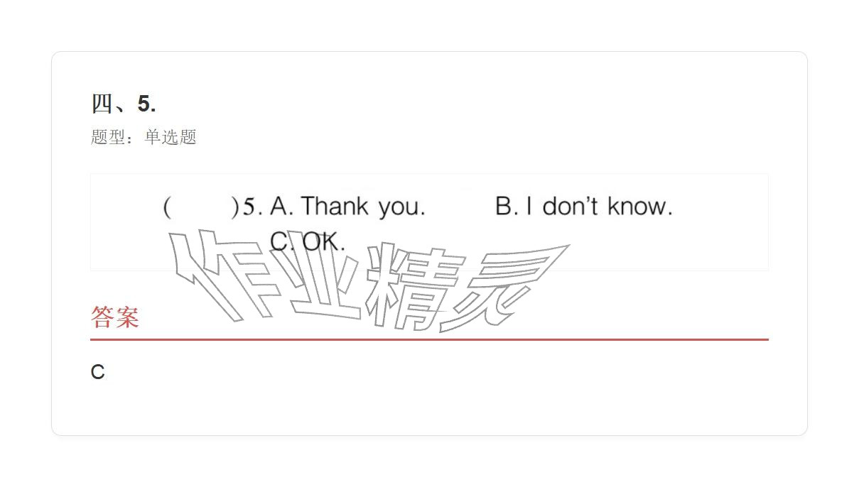 2025年学业水平评价四年级英语上册外研版&nbsp;参考答案第100页