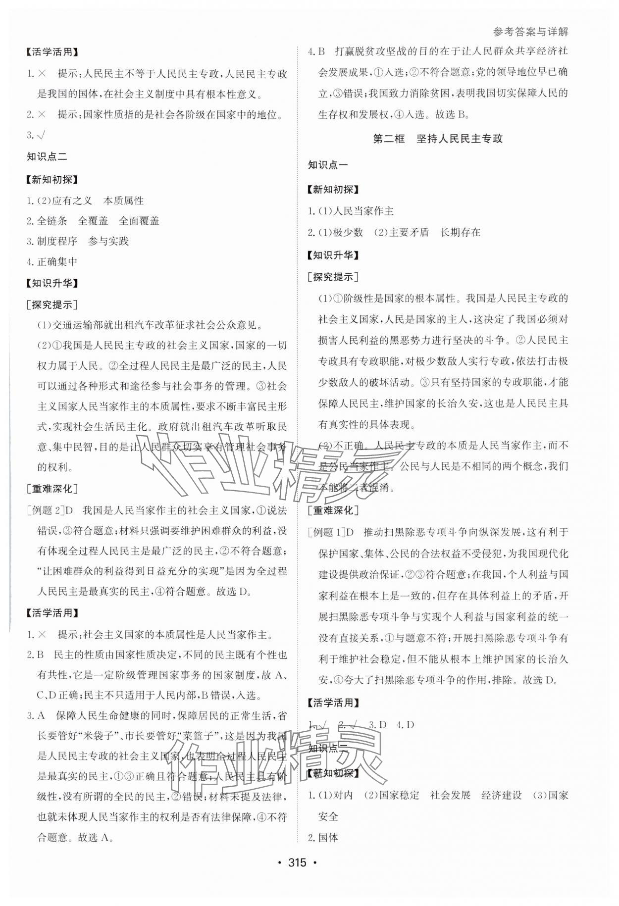 2024年系統(tǒng)集成新課程同步導學練測高中道德與法治必修3人教版 參考答案第9頁