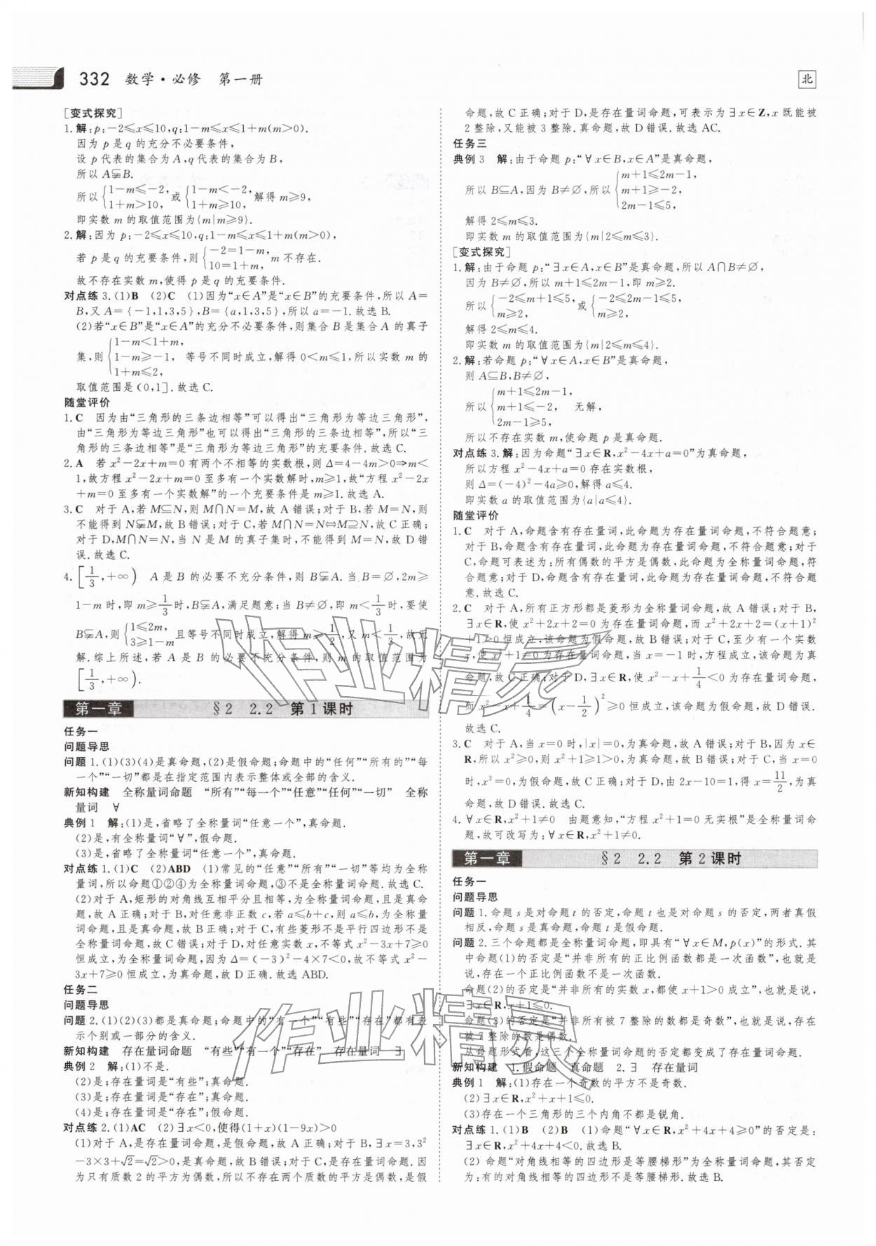 2025年金版新学案高中数学必修第一册北师大版 参考答案第5页