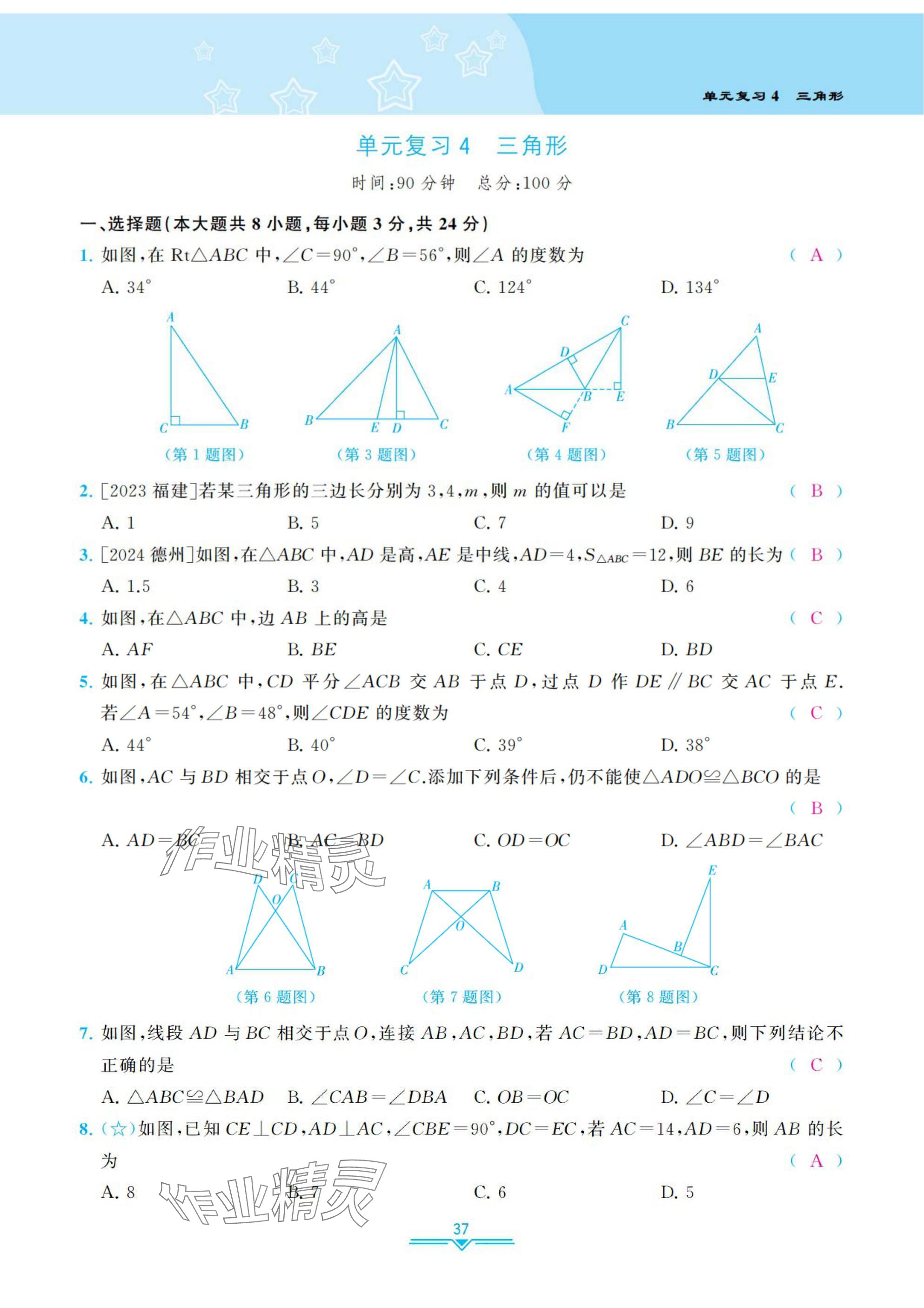 2025年課時(shí)分層作業(yè)本七年級(jí)數(shù)學(xué)下冊(cè)北師大版 參考答案第37頁(yè)