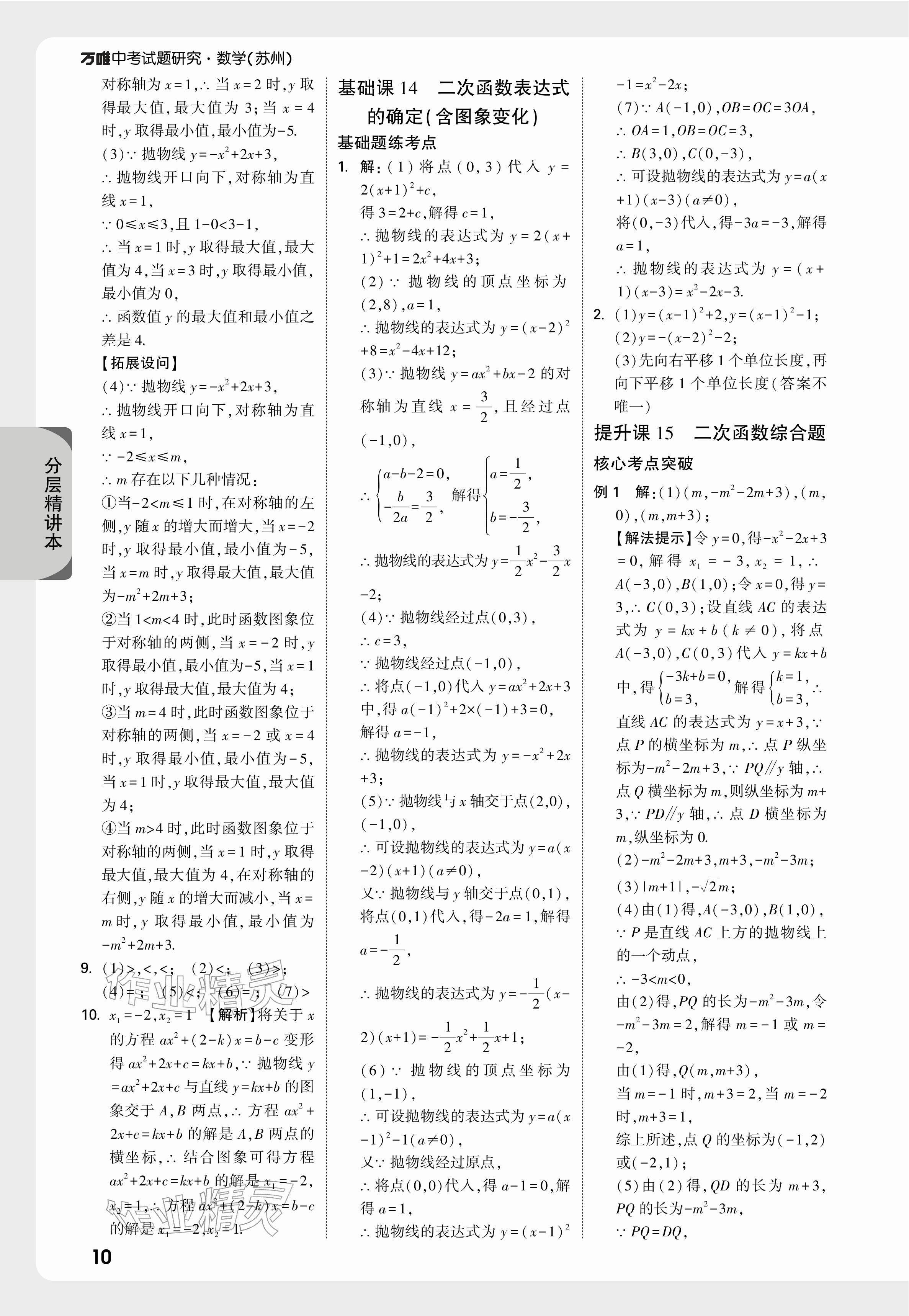 2026年萬(wàn)唯中考試題研究數(shù)學(xué)蘇州專版&nbsp;參考答案第12頁(yè)