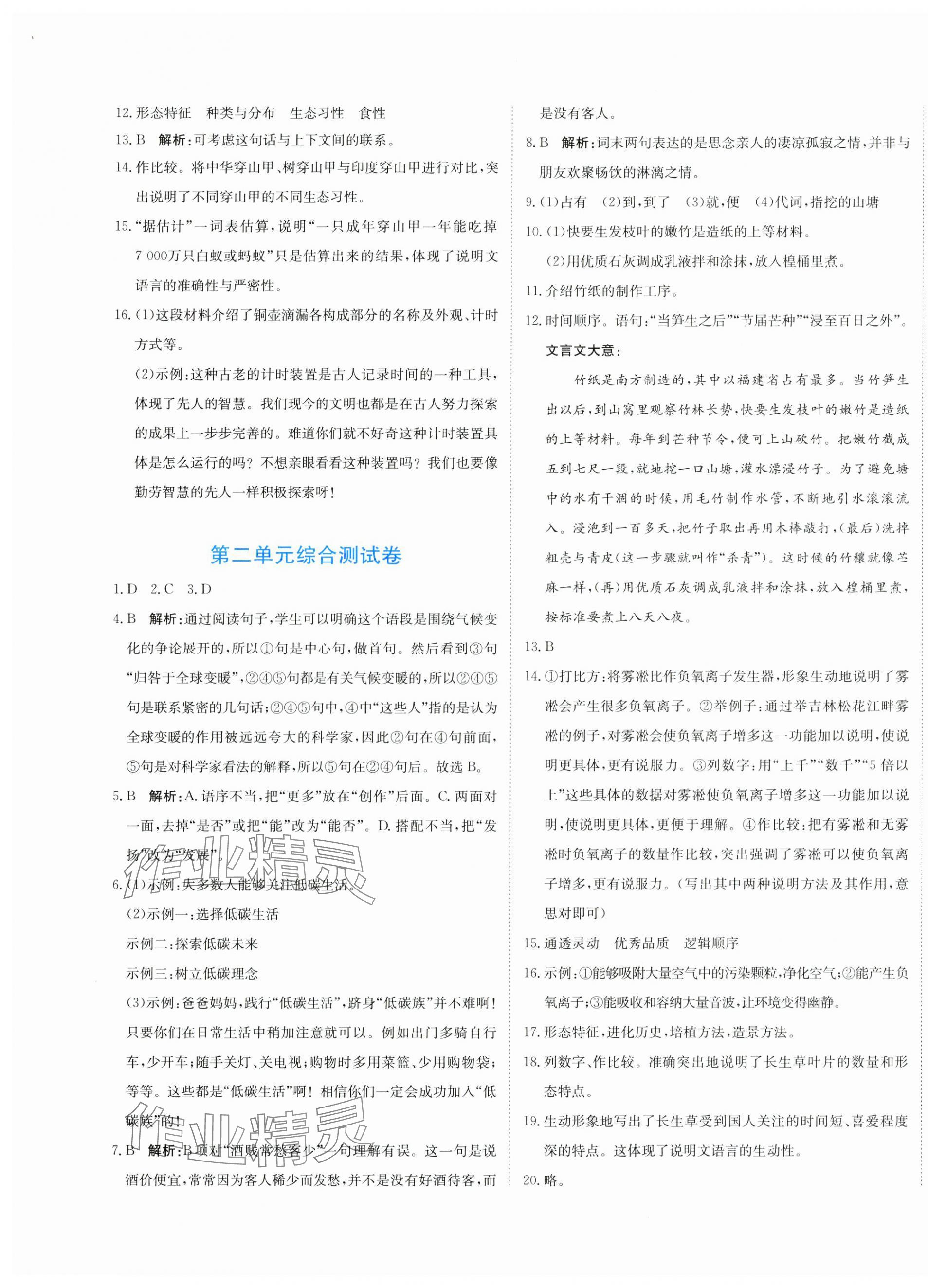 2025年提分教練八年級(jí)語(yǔ)文下冊(cè)人教版 第5頁(yè)
