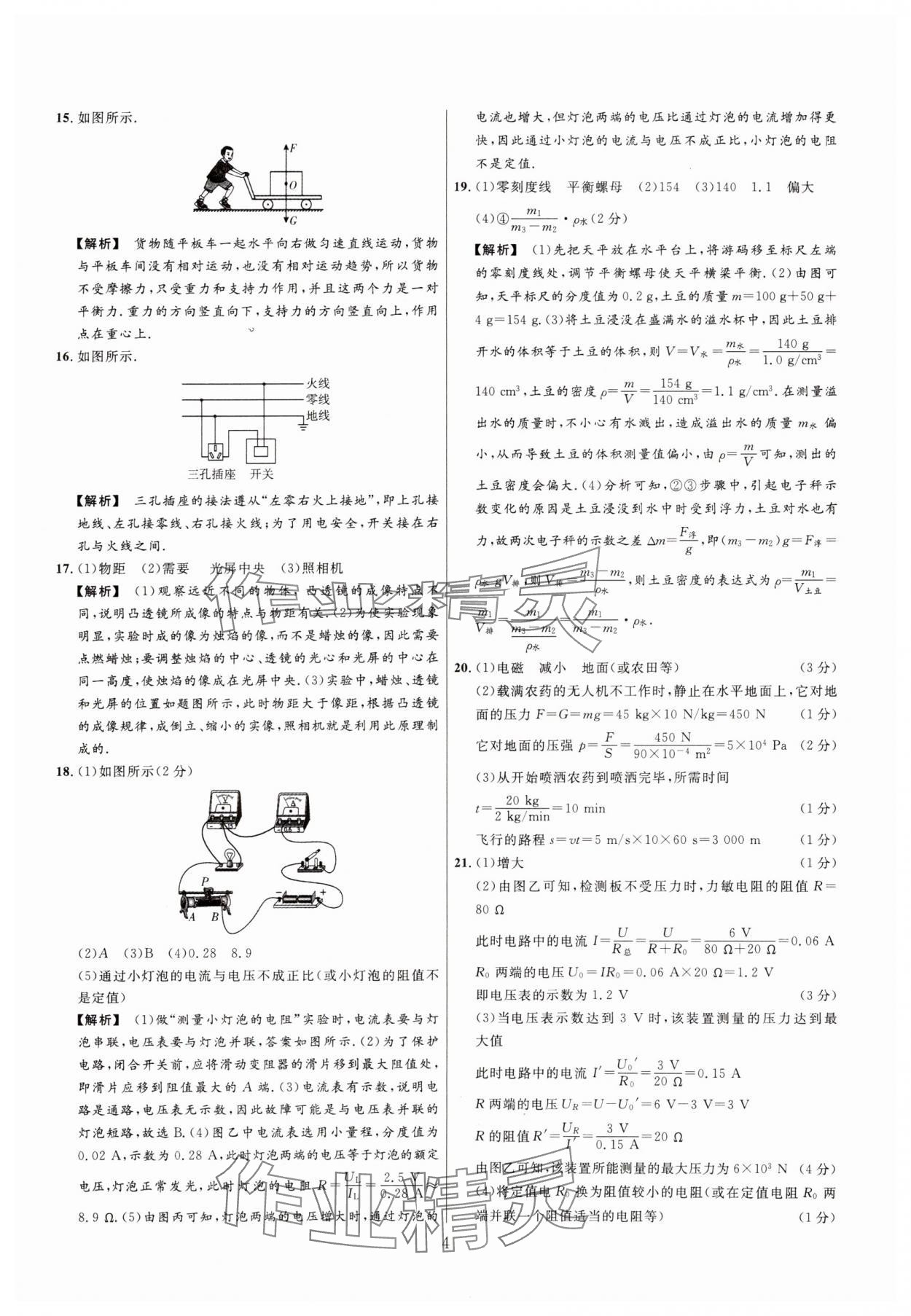 2025年中考靶向集訓熱點試題精編物理中考 參考答案第4頁