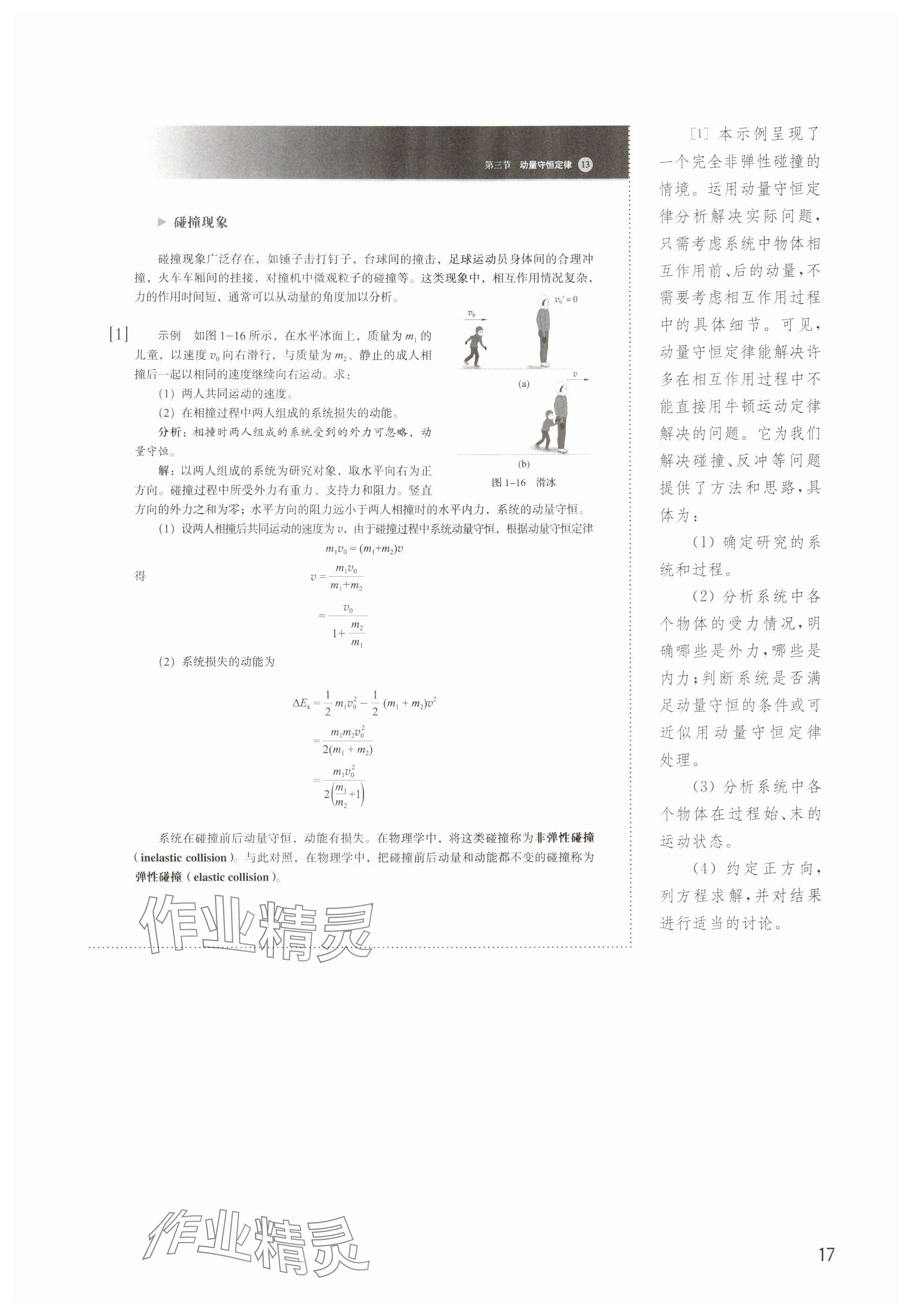 2024年教材課本高中物理選擇性必修第一冊(cè)滬教版 參考答案第15頁(yè)