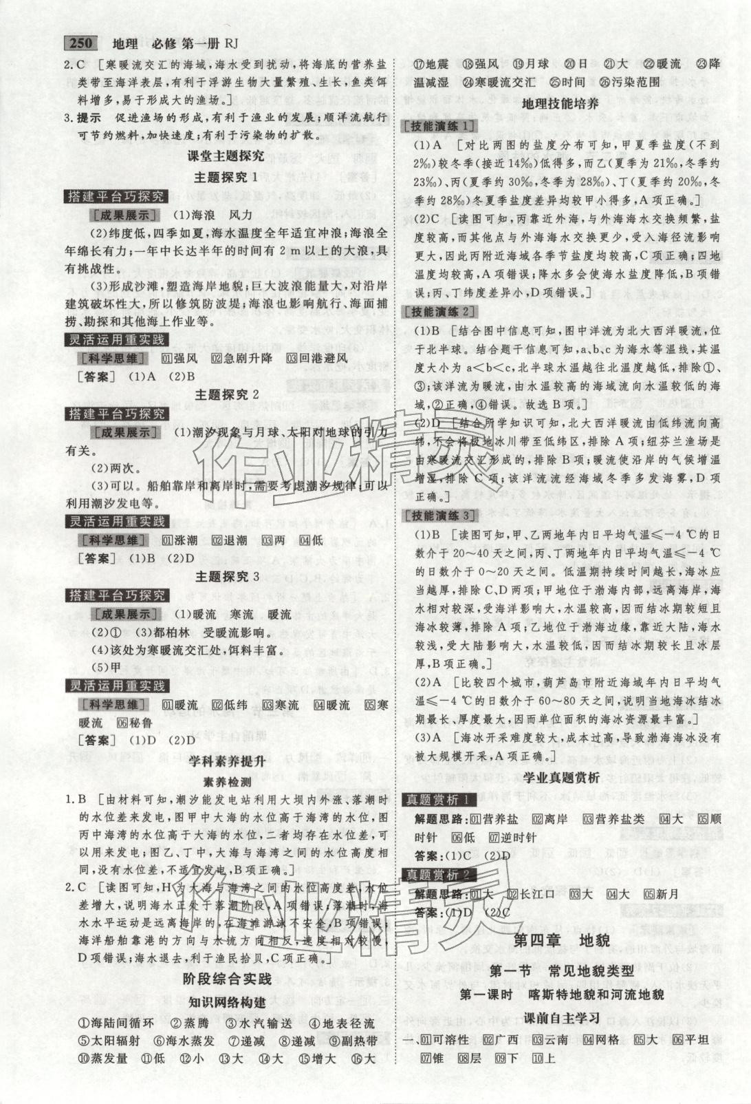 2025年金版教程高中新课程创新导学案高中地理必修第一册人教版 第8页