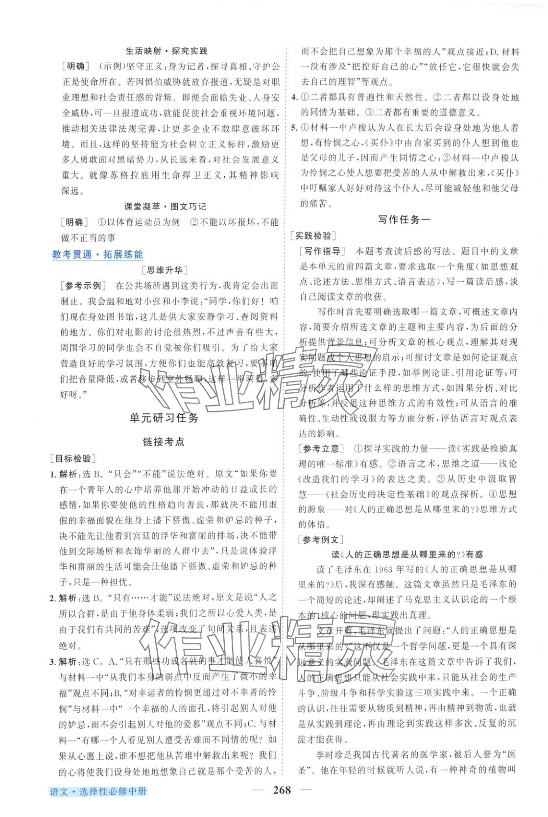 2025年新坐标同步练习高中语文选择性必修中册人教版青海专用 第8页