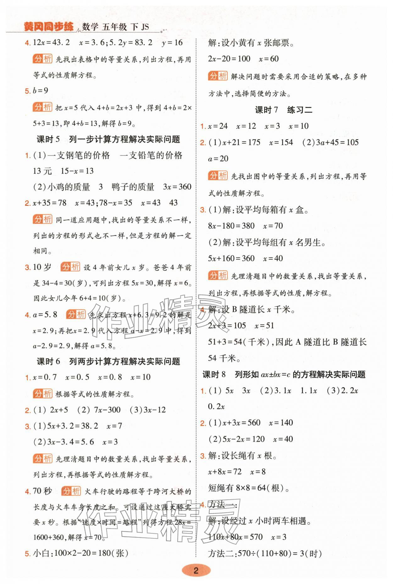 2026年黄冈同步练一日一练五年级数学下册苏教版&nbsp;第2页