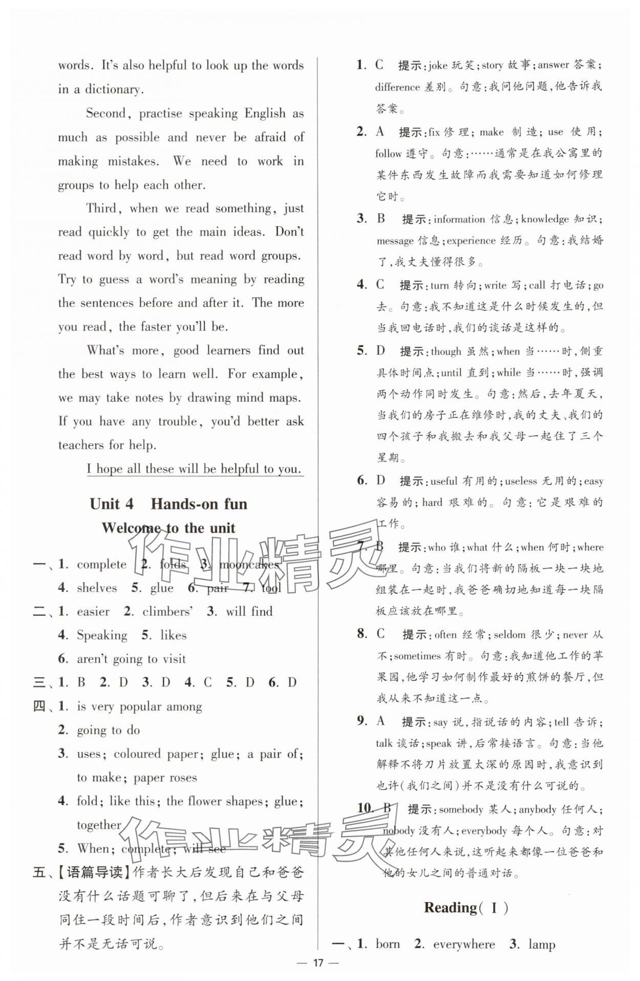 2025年小題狂做八年級(jí)英語(yǔ)上冊(cè)譯林版提優(yōu)版 參考答案第17頁(yè)