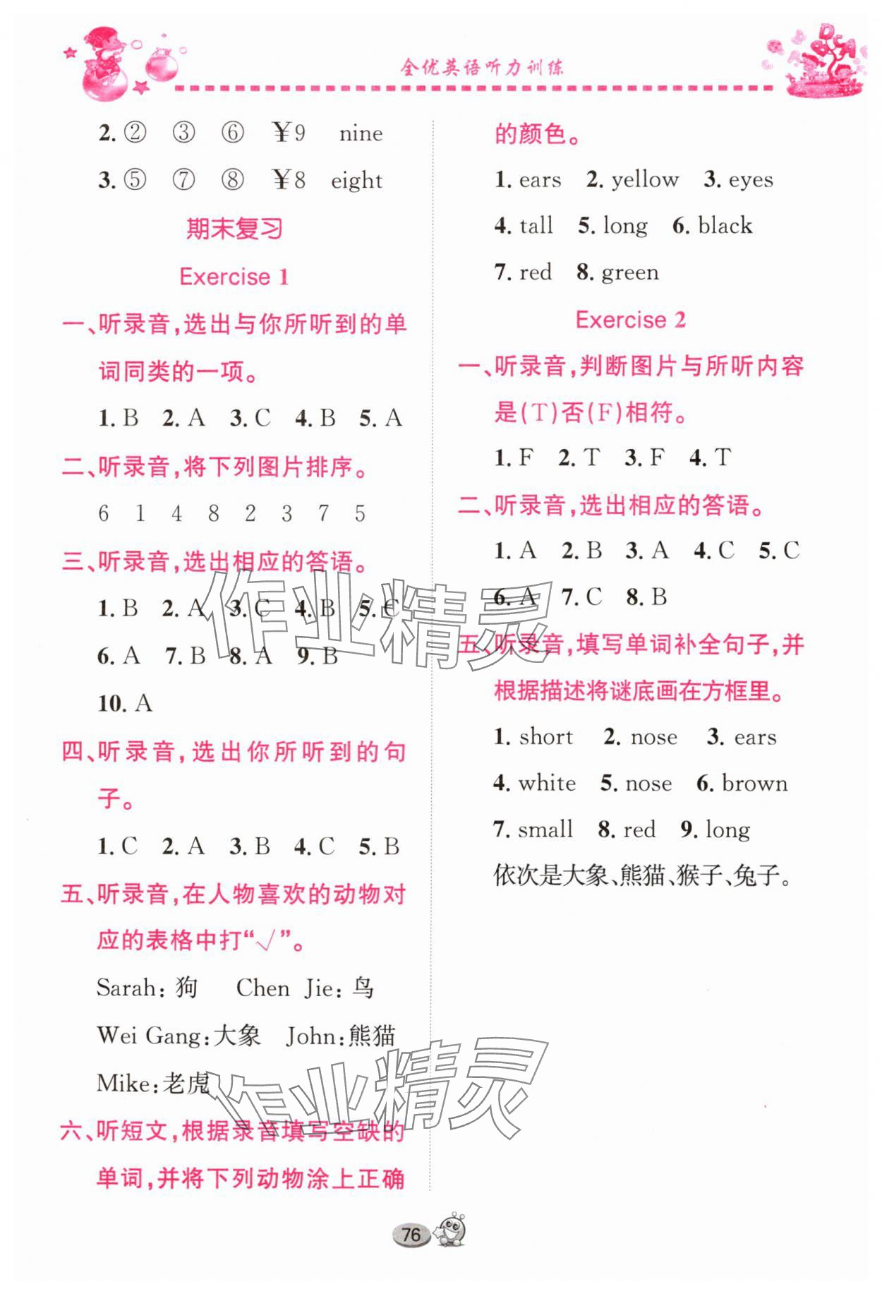 2025年全優(yōu)英語(yǔ)聽(tīng)力訓(xùn)練三年級(jí)英語(yǔ)下冊(cè)Join in武漢專(zhuān)版 參考答案第6頁(yè)
