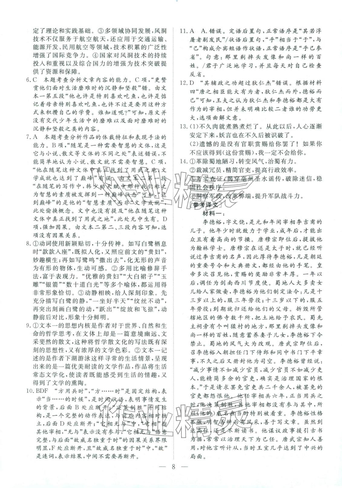 2026年金牌考卷高考仿真模拟16套语文 第8页